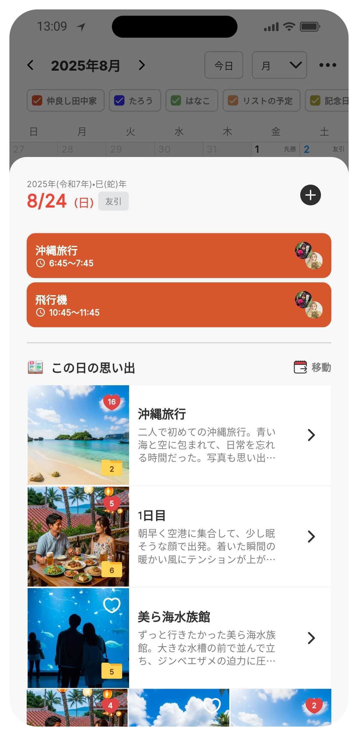 COUPPLYカレンダー表示