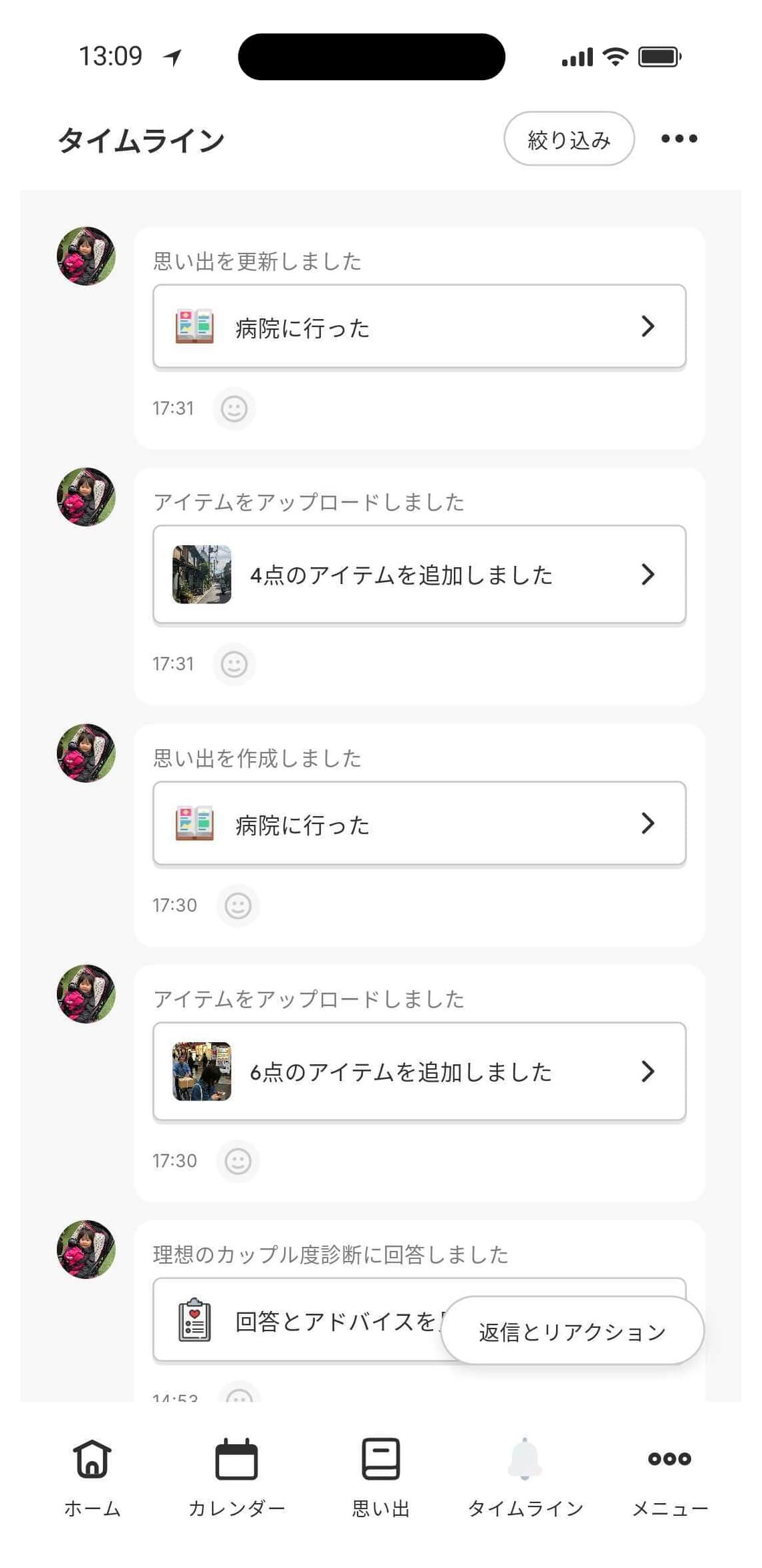 COUPPLYタイムライン通知