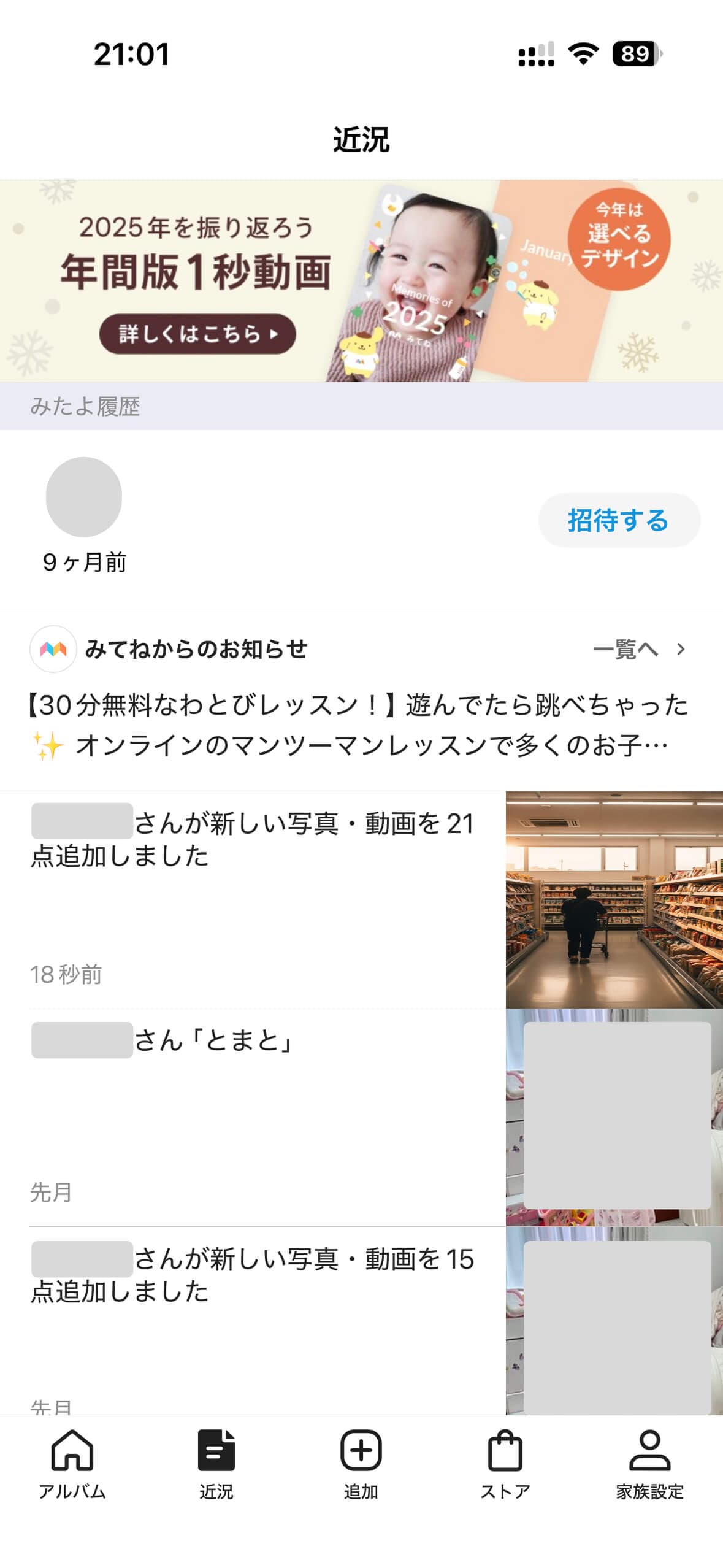 みてね近況タブ