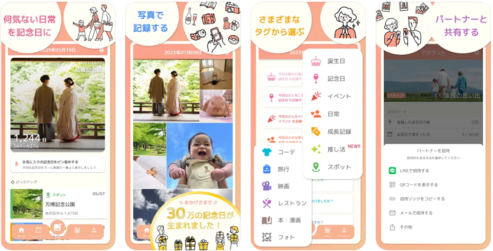 365日記念日メインビジュアル