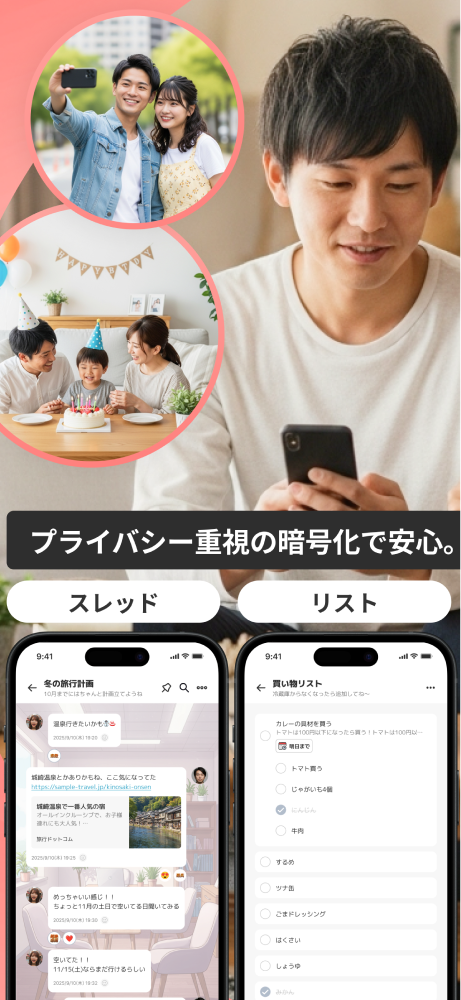 プライバシー重視の暗号化で安心。