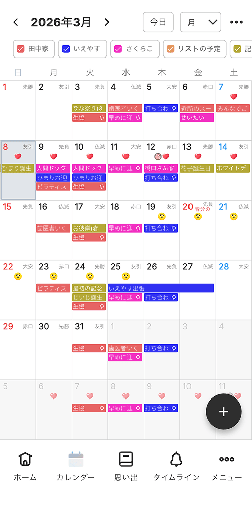 COUPPLY月表示カレンダー