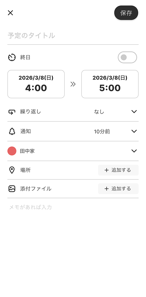 COUPPLY予定登録画面
