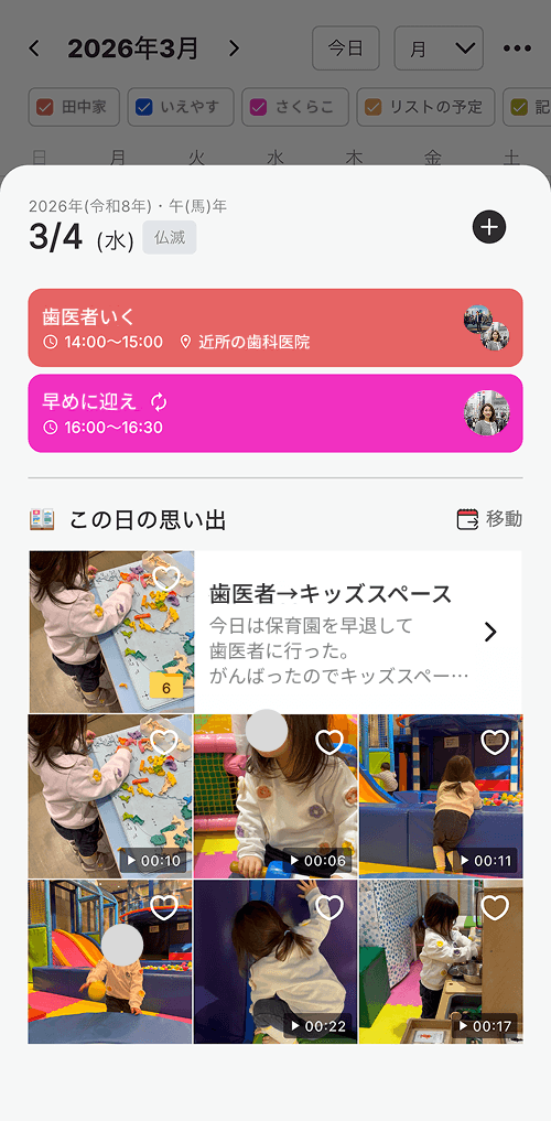 COUPPLY日付詳細表示