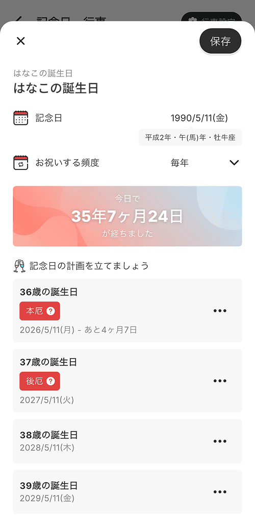 COUPPLY誕生日表示