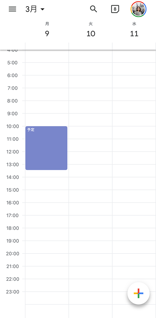 Googleカレンダーバーティカル表示