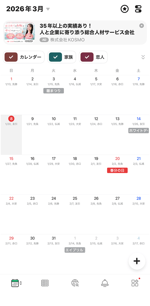 TimeTree月表示カレンダー