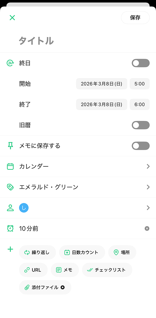 TimeTree入力画面