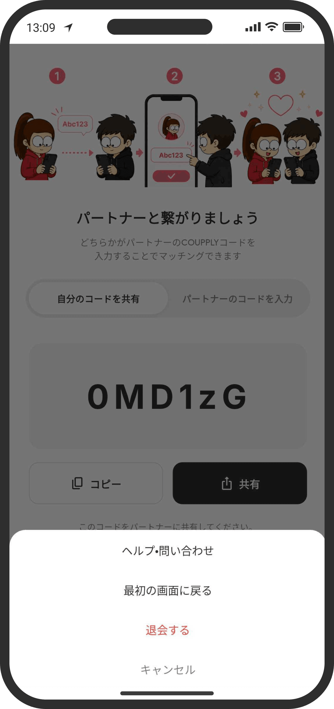 パートナーと連携する