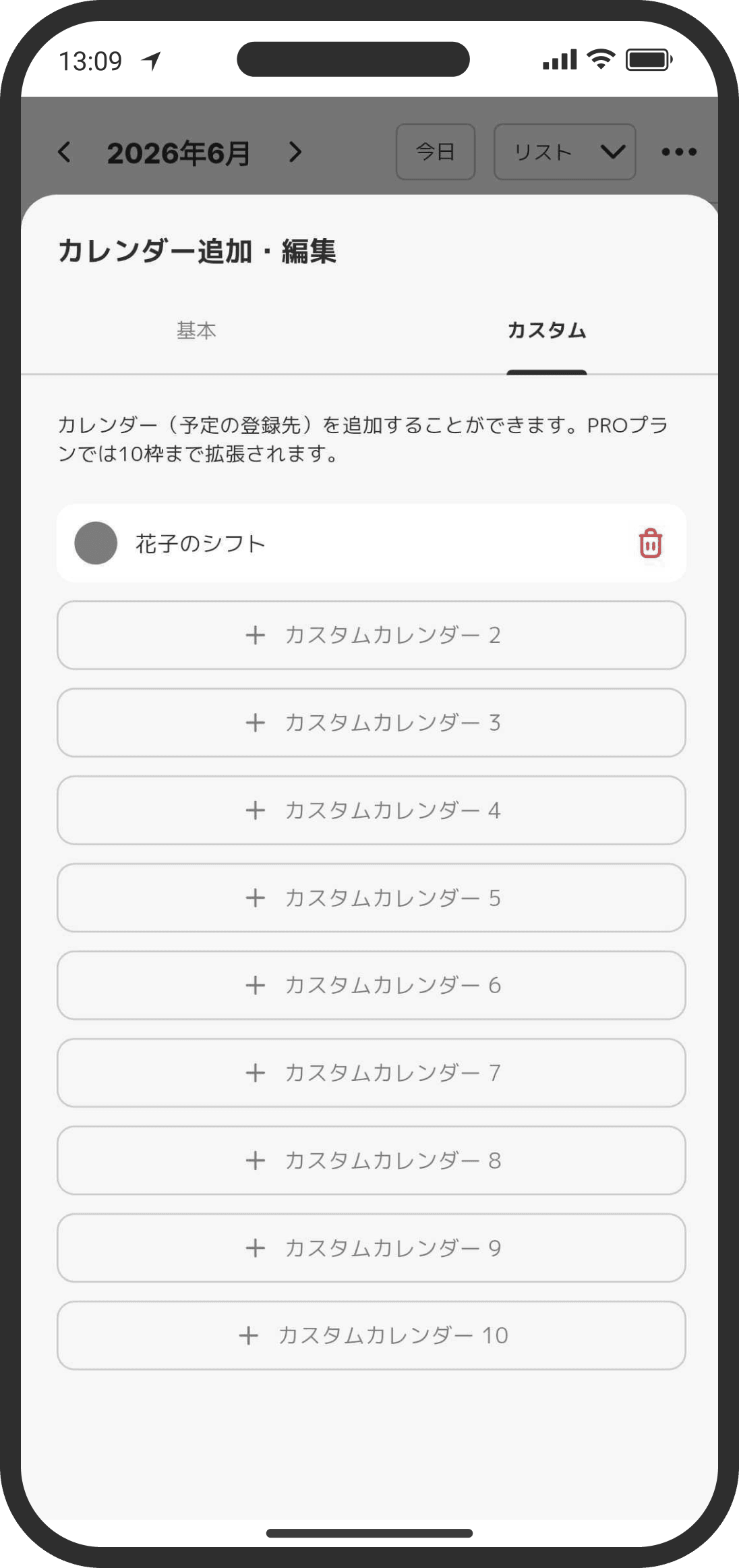 カスタムカレンダーの追加