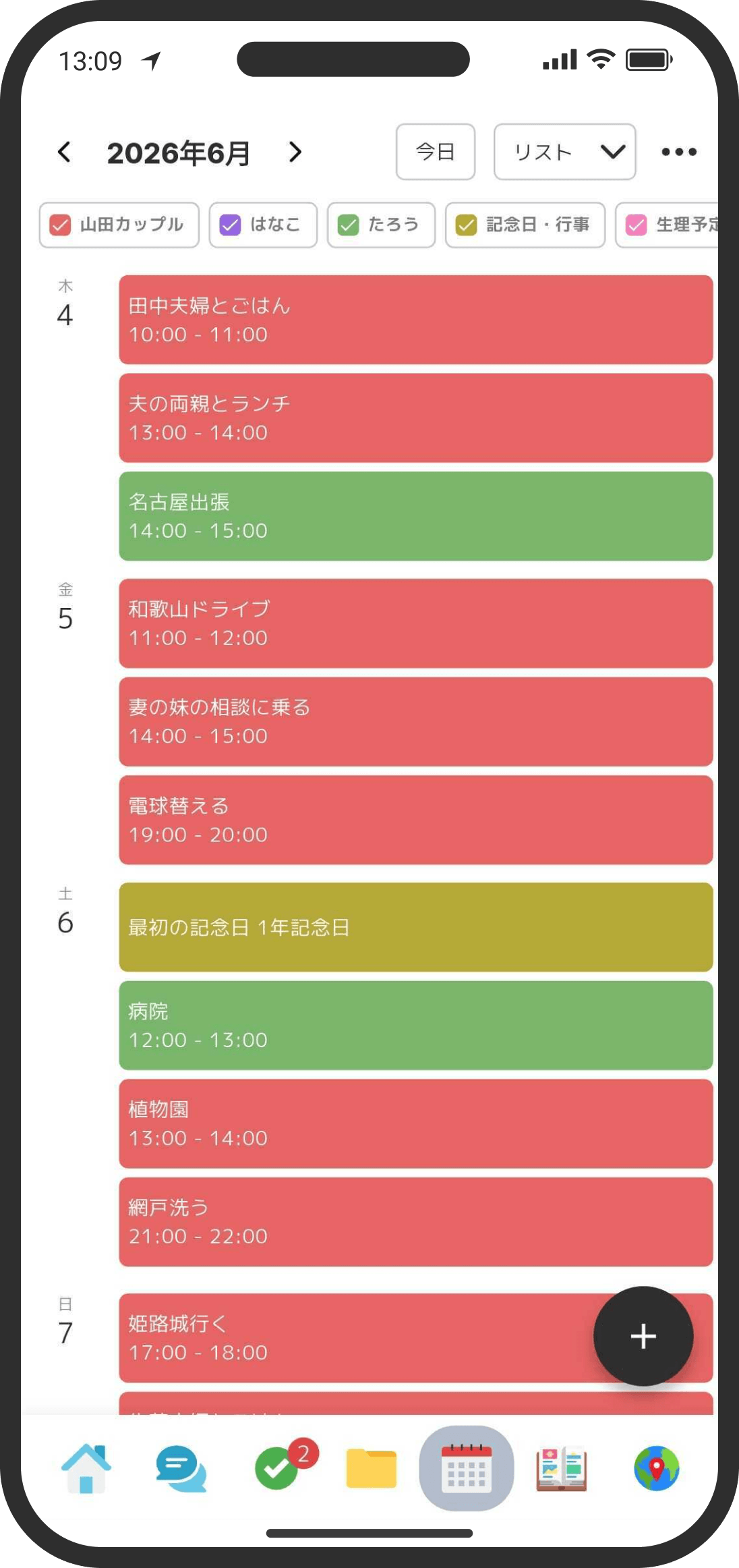リストビュー