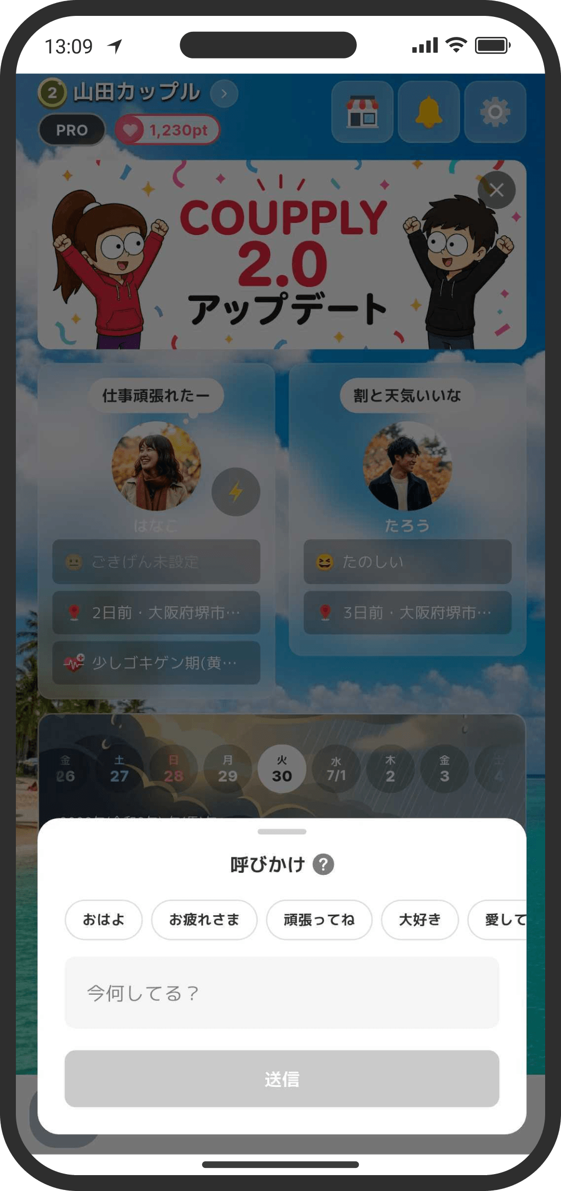 呼びかけの送信画面