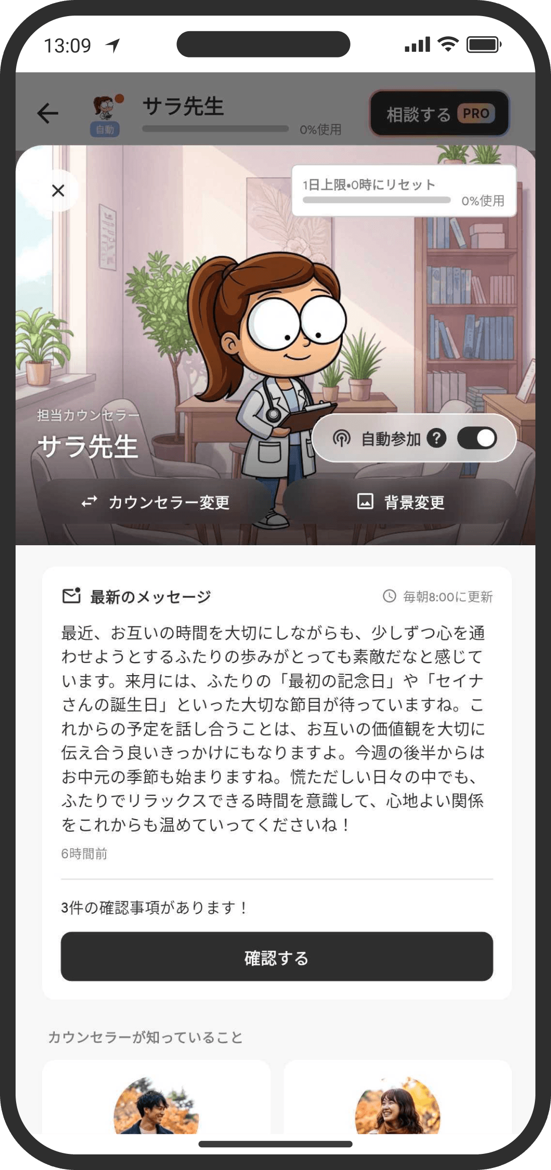 AIカウンセラー