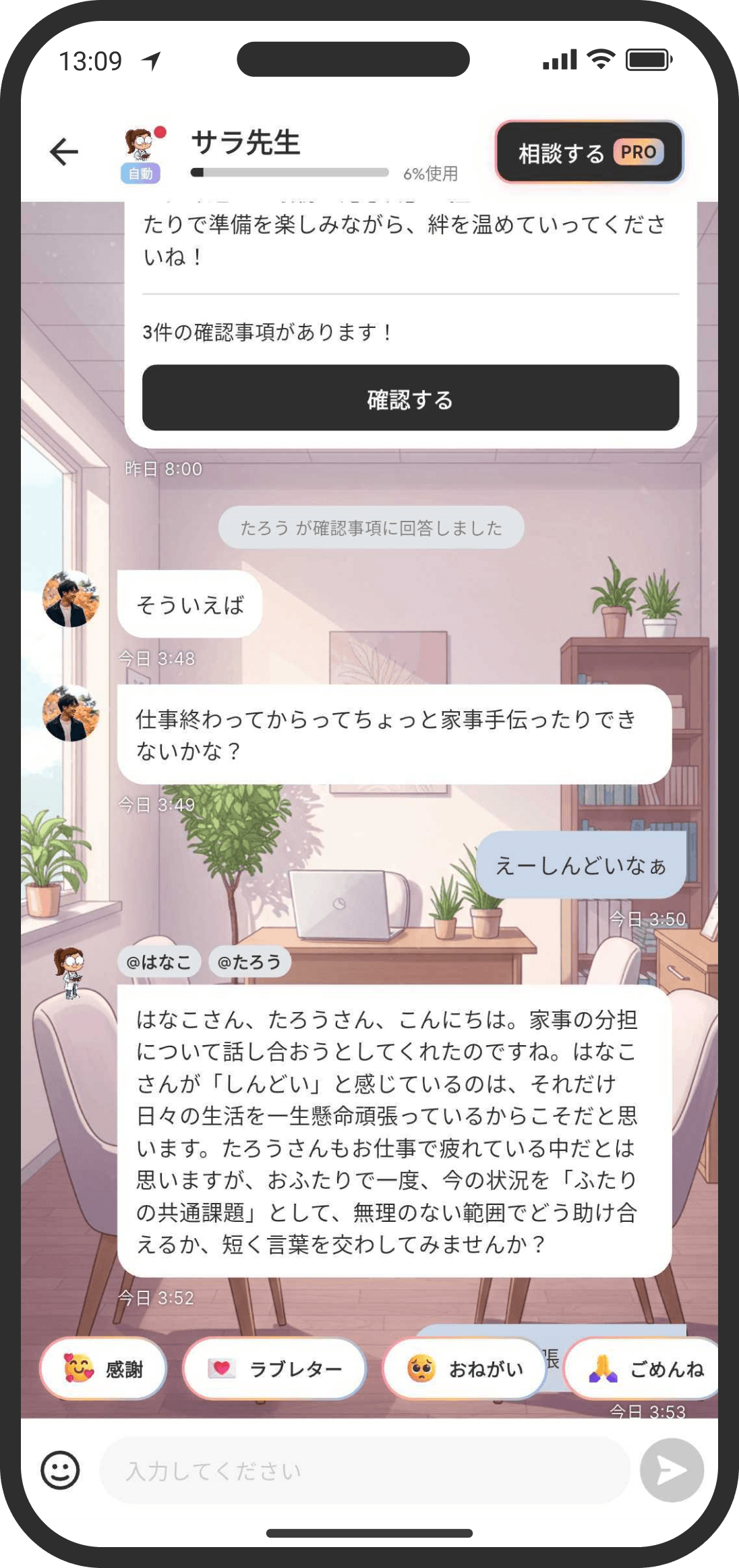 カウンセリングルームでカウンセラーが会話に自動参加している画面