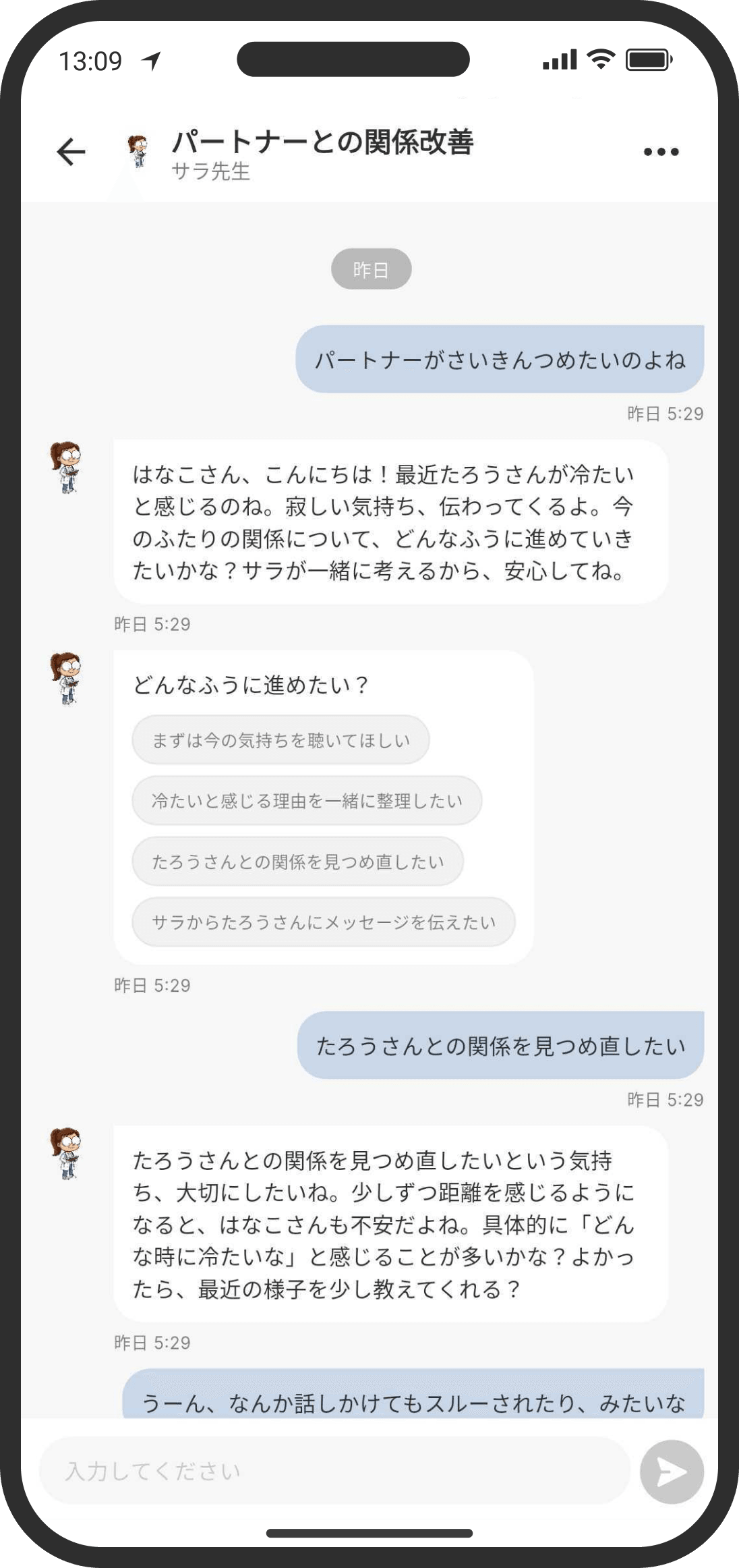 カウンセラーへの個人相談（PRO機能）