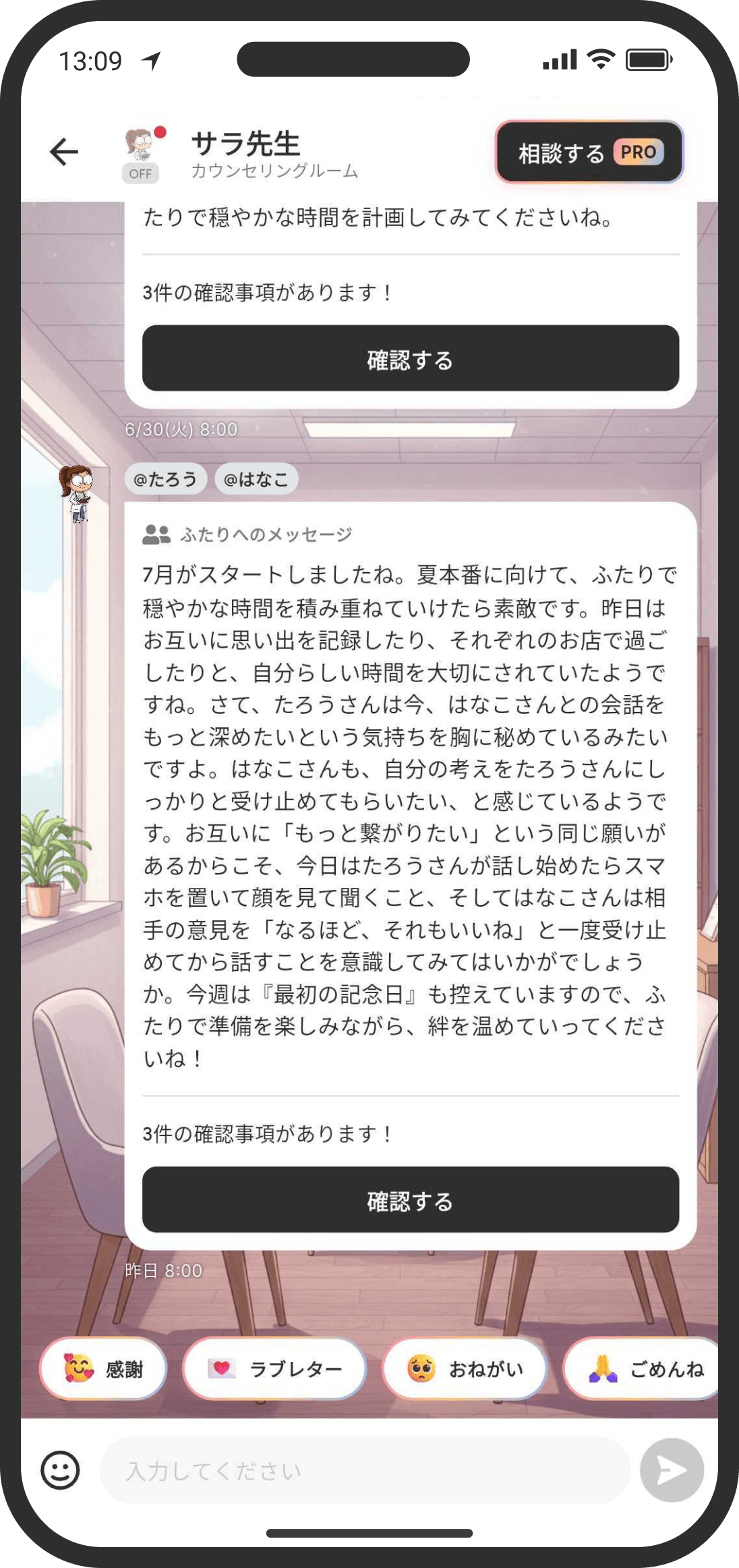 AIカウンセラーからの朝のメッセージ画面