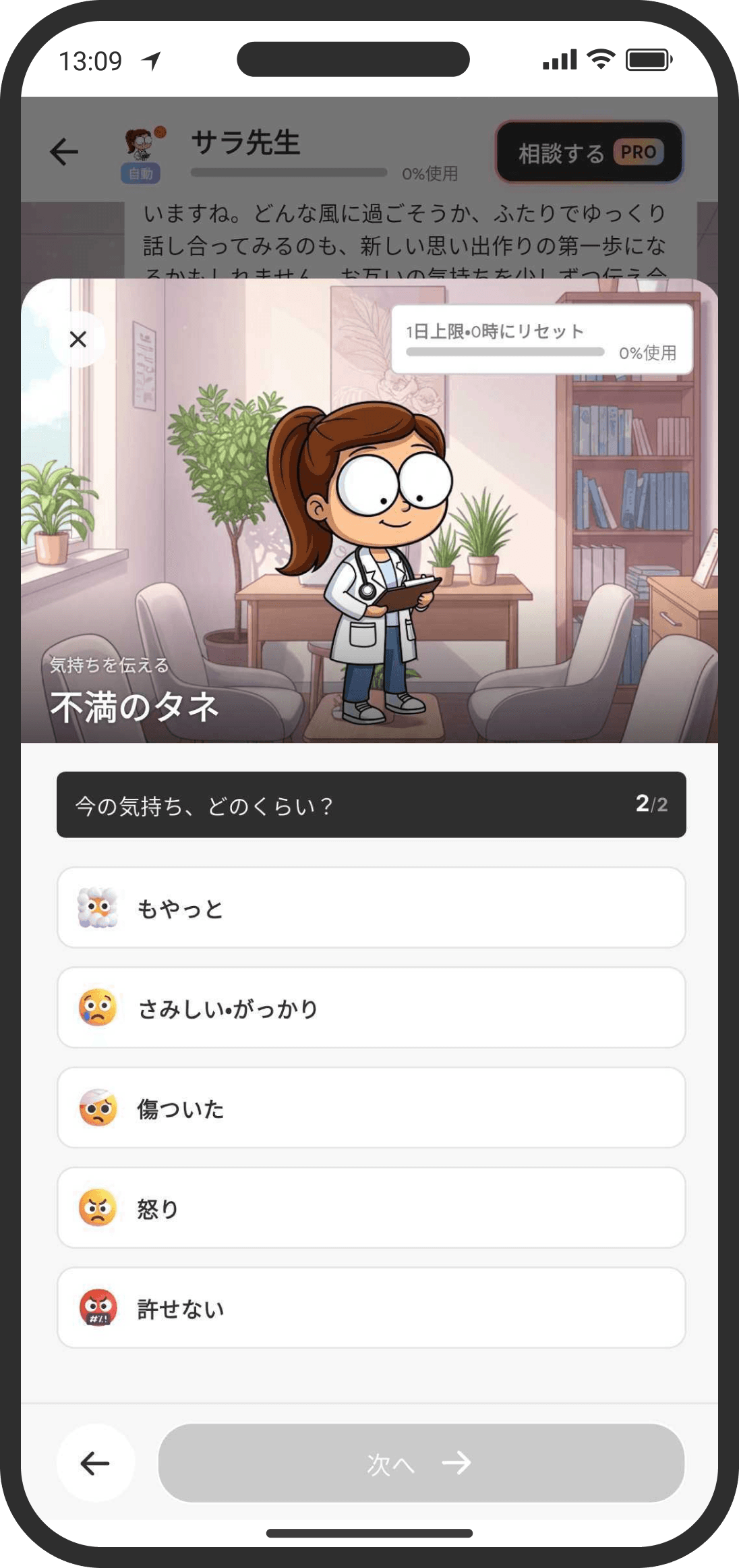 「不満のタネ」で気持ちを整理する画面