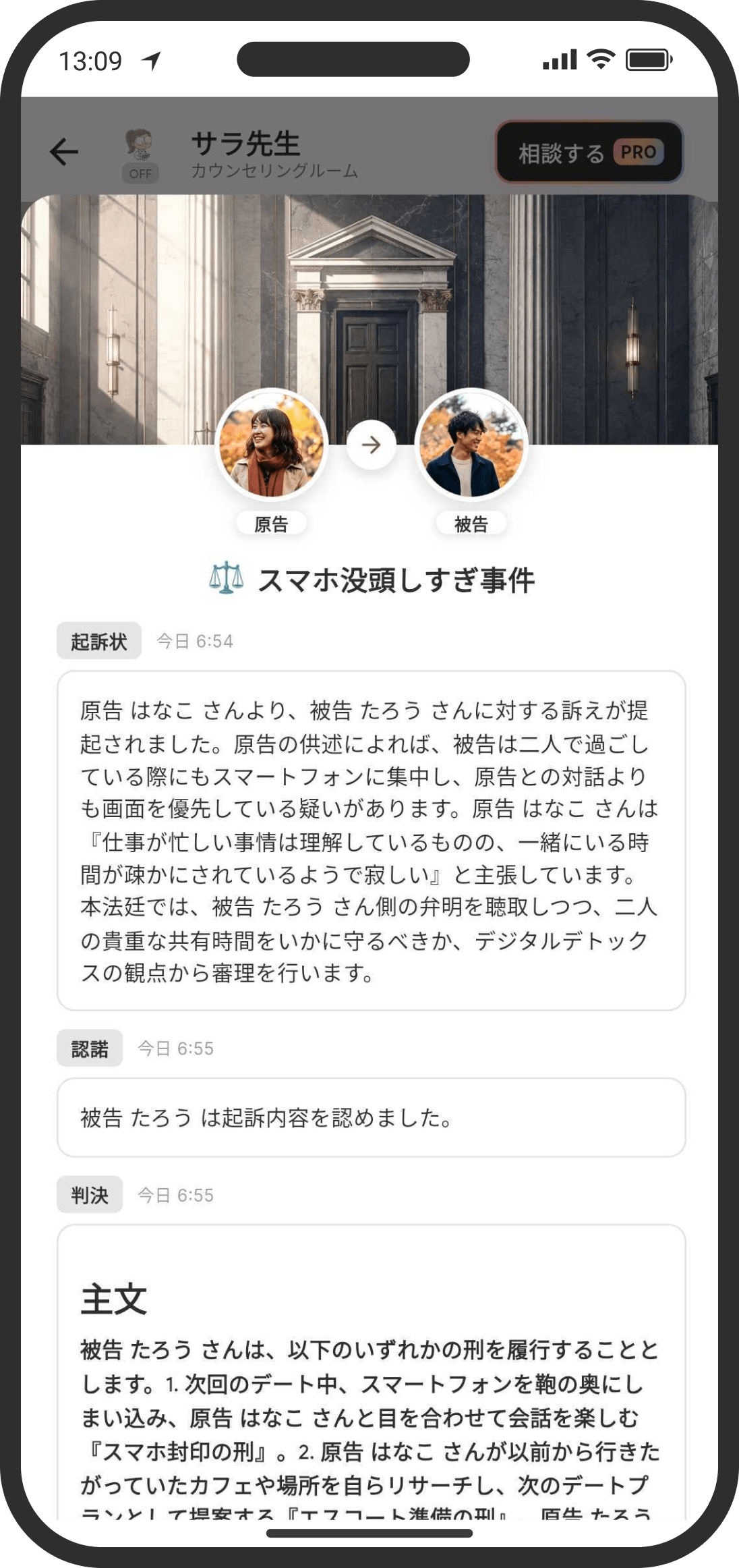 裁判機能の判決画面