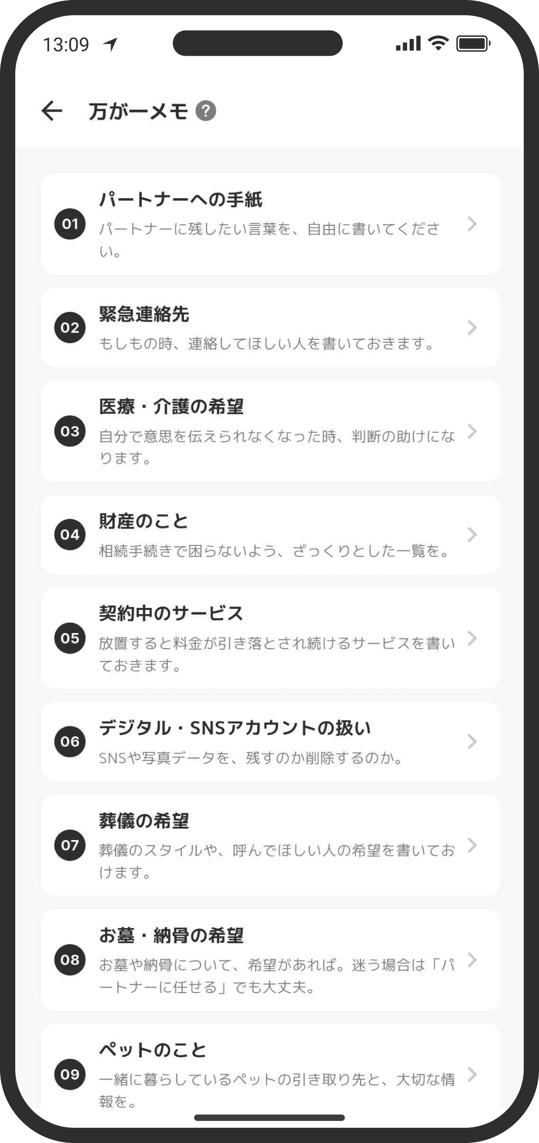 万が一メモ①