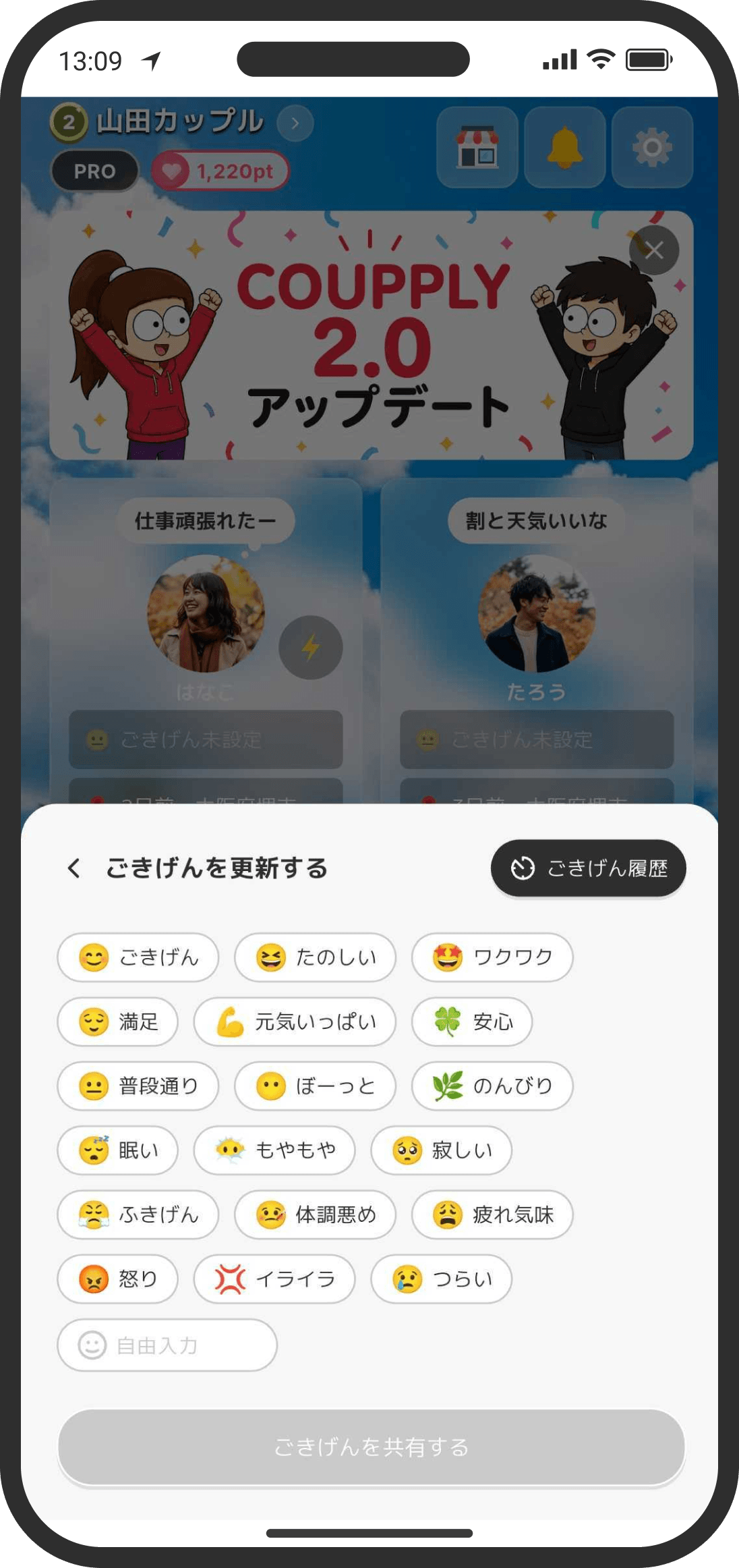 ごきげんの入力画面