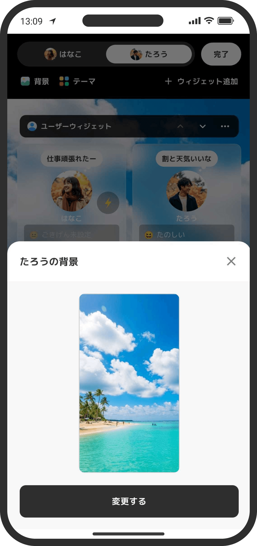 ホームの背景変更