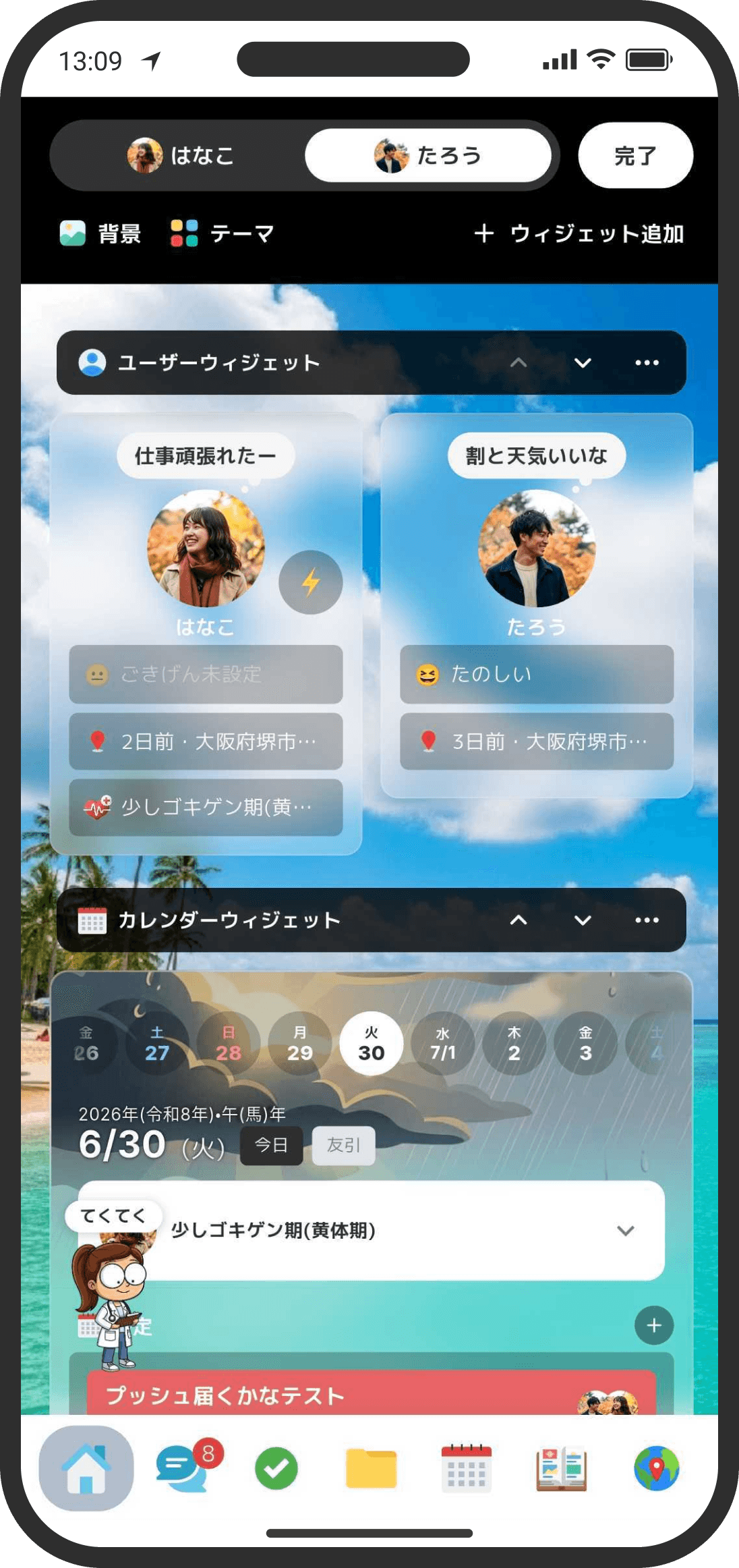 編集モードに入る