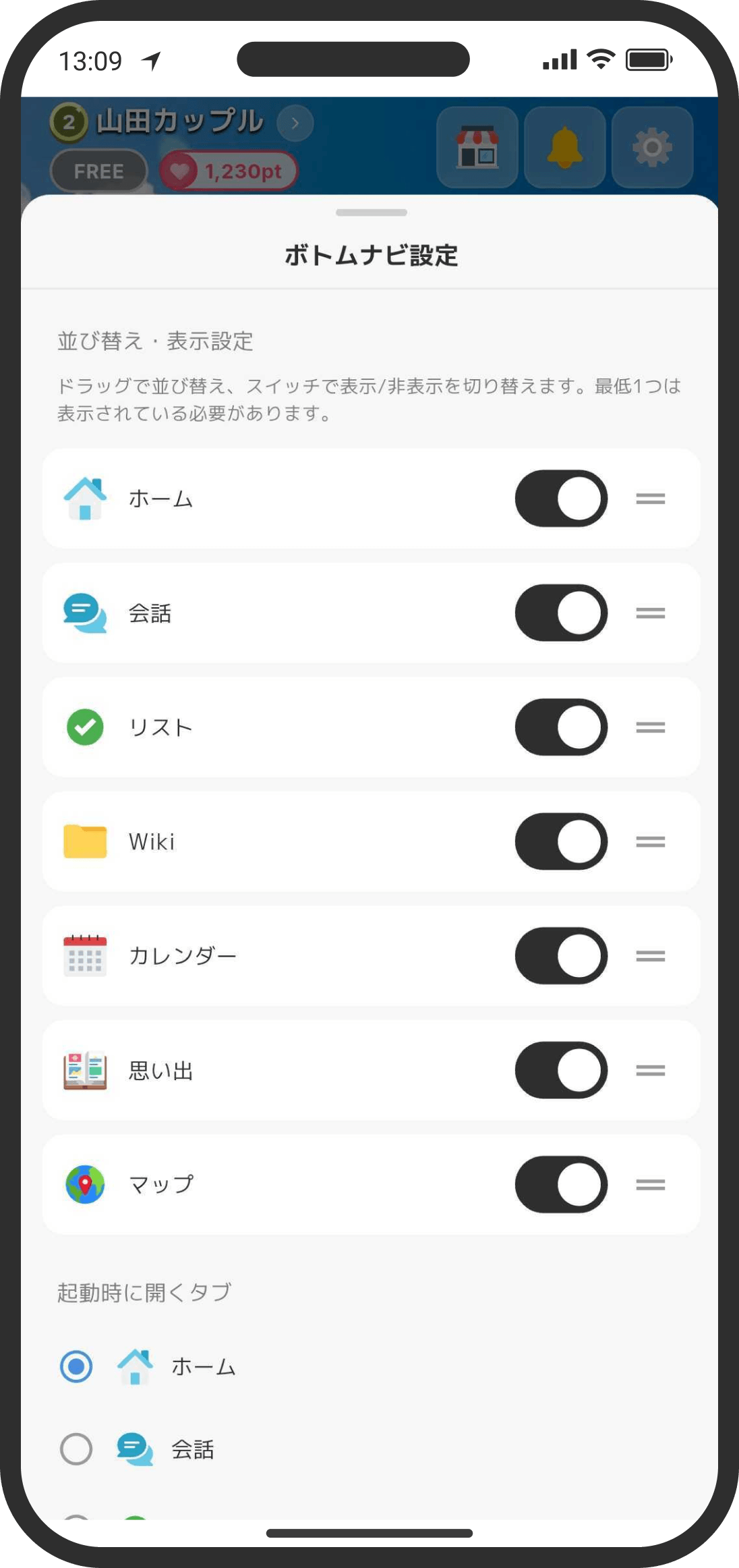 ボトムナビの設定