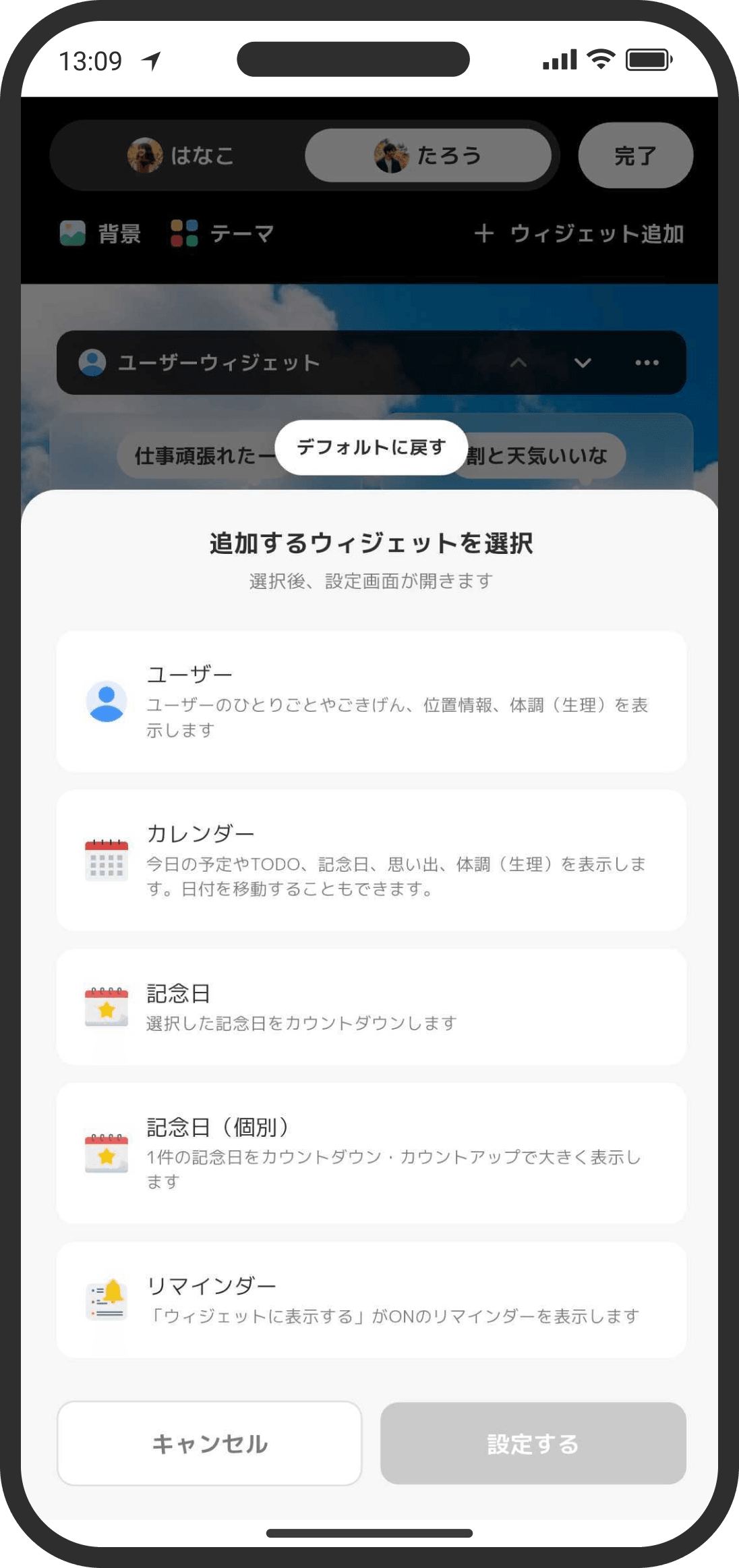 ウィジェットを追加する