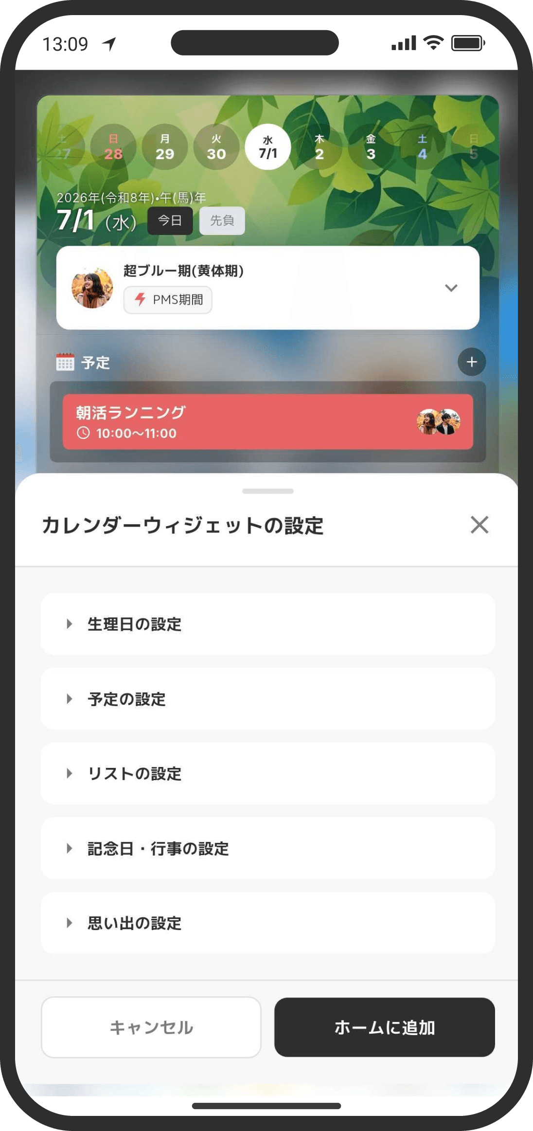 カレンダー