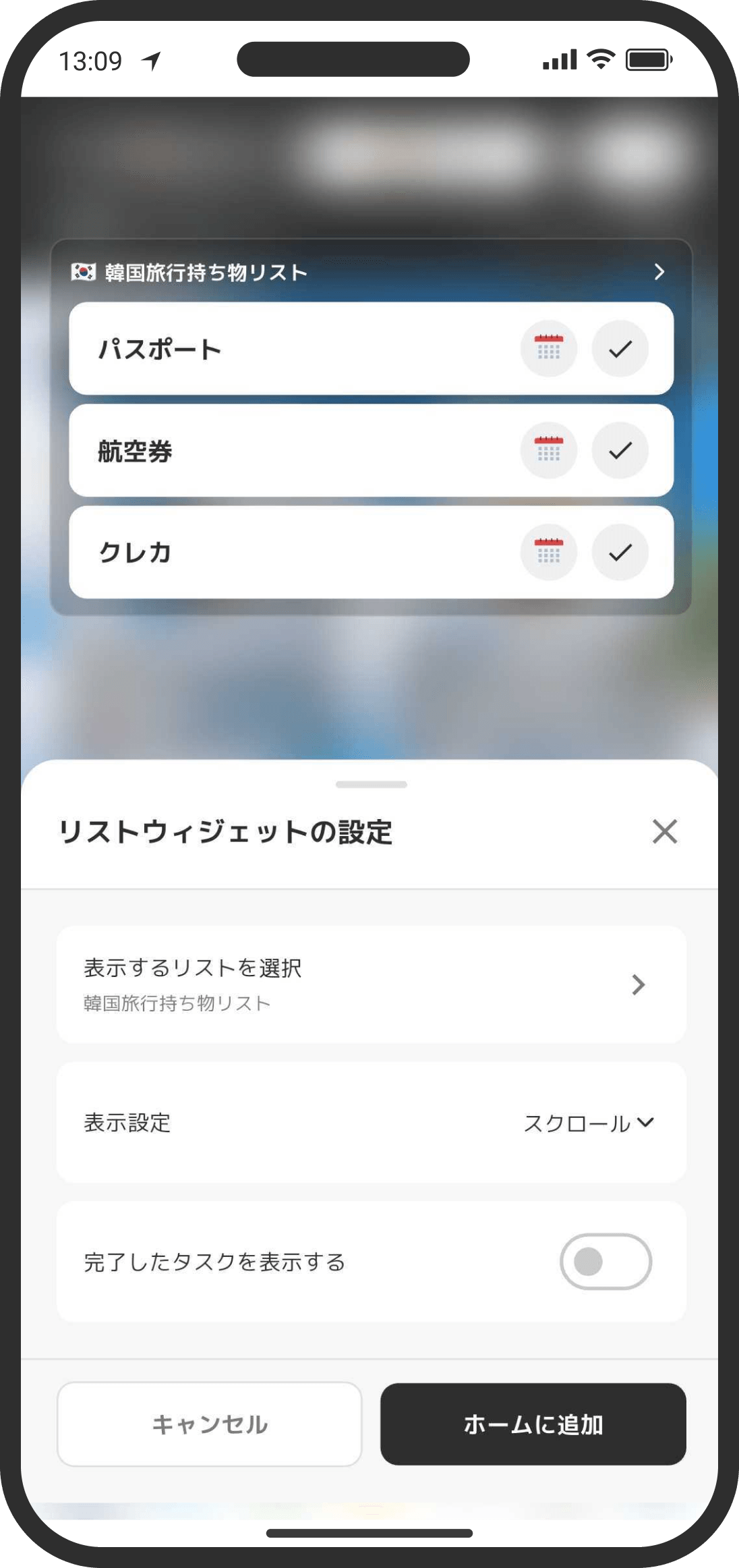 ホーム画面に表示する