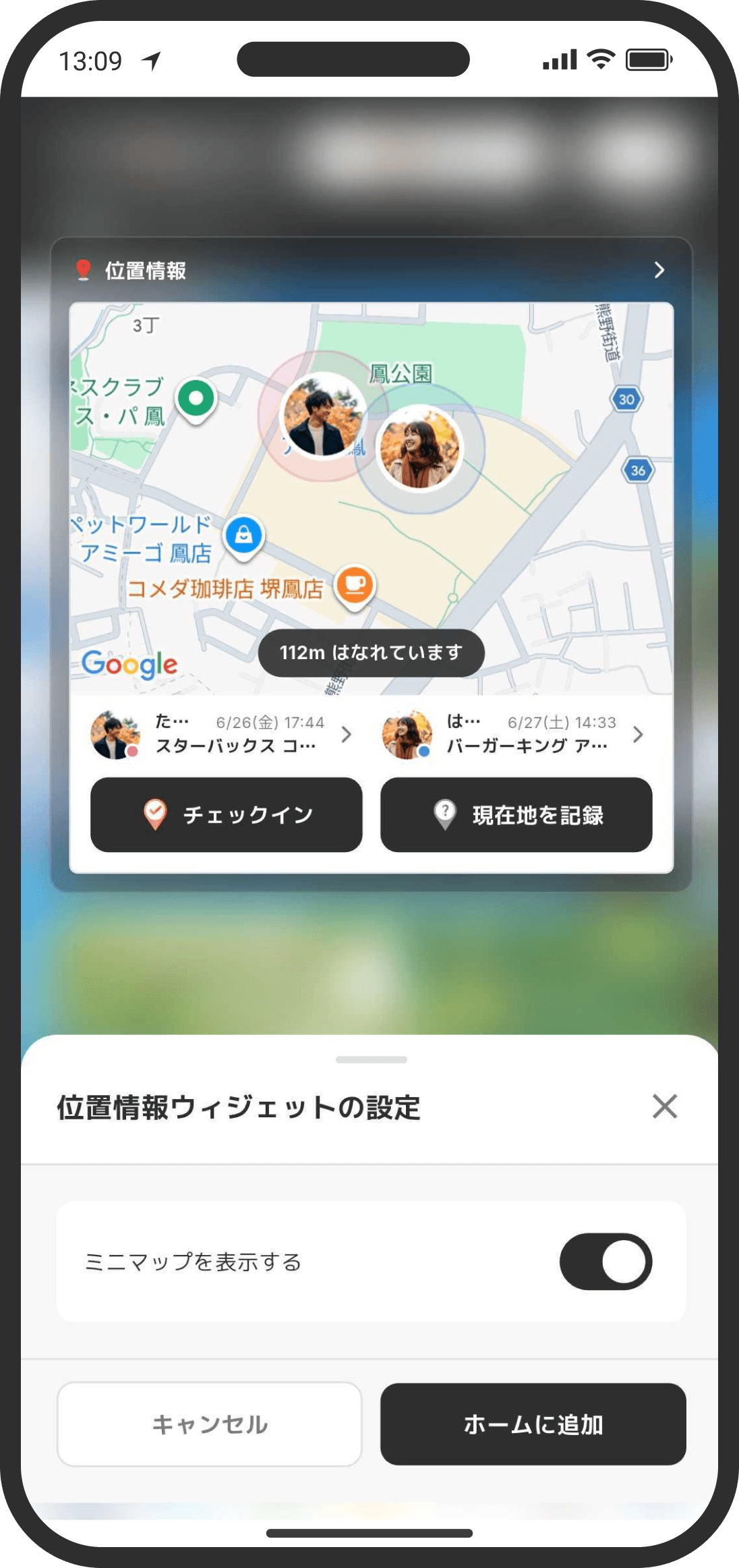 位置情報ウィジェット