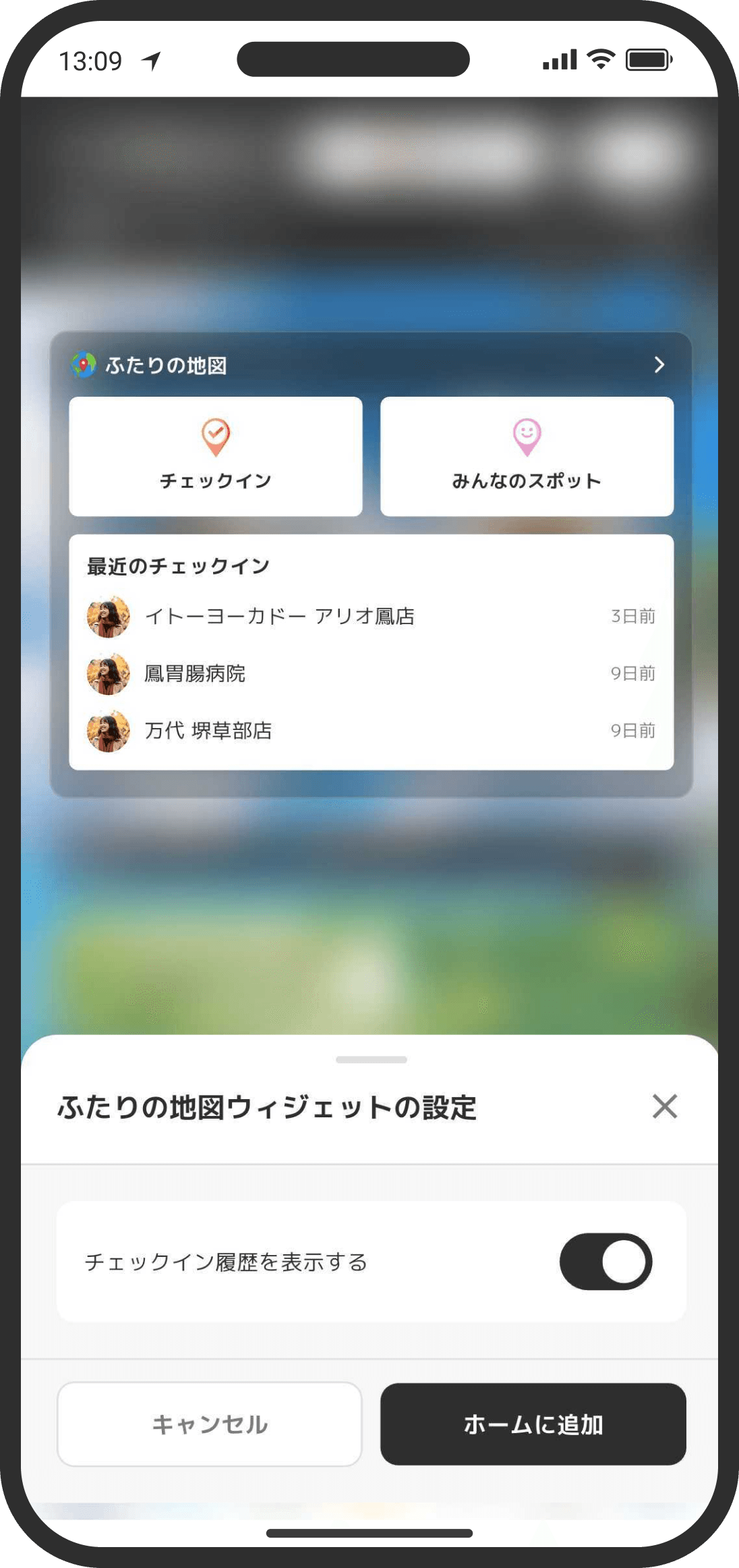 ふたりの地図