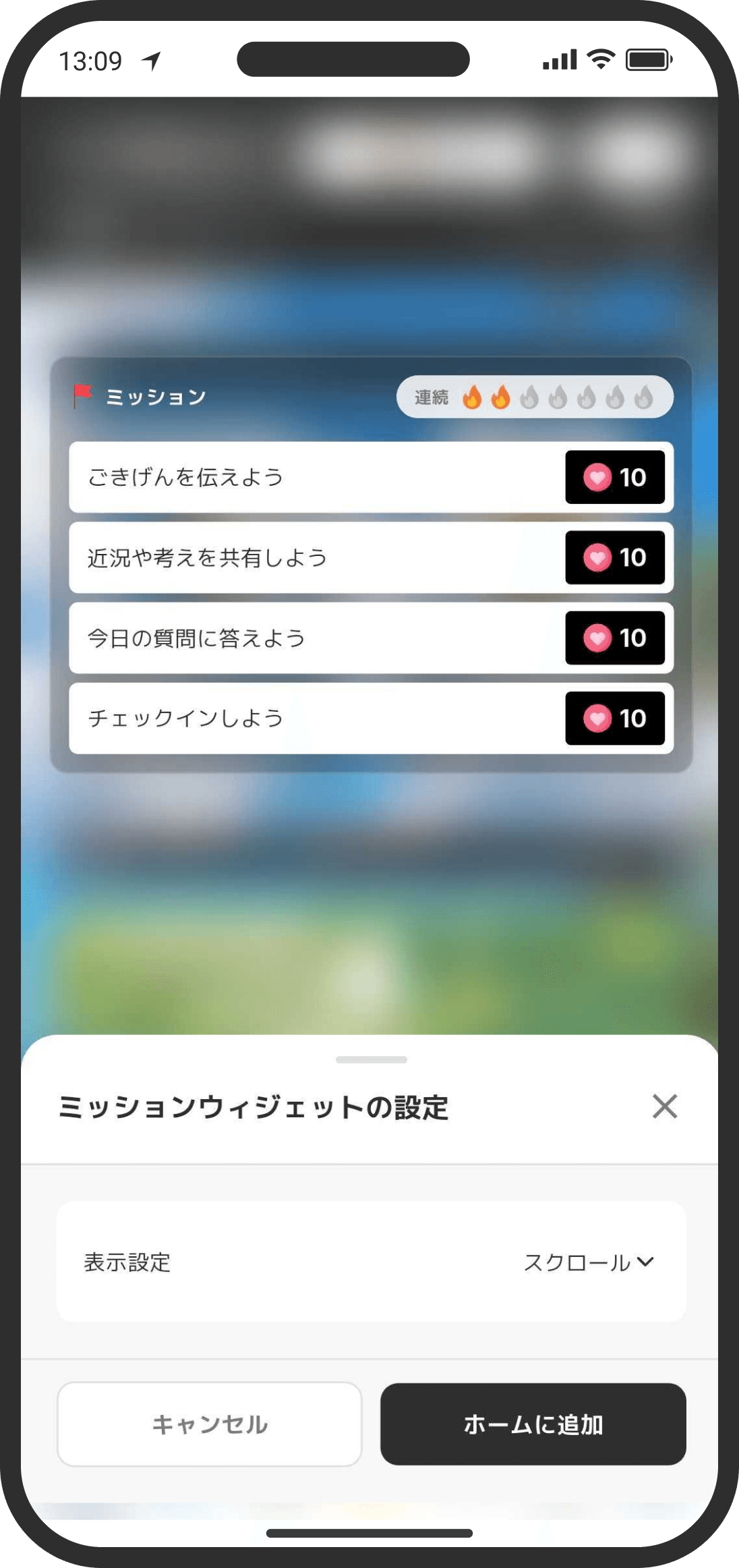 ミッションウィジェット