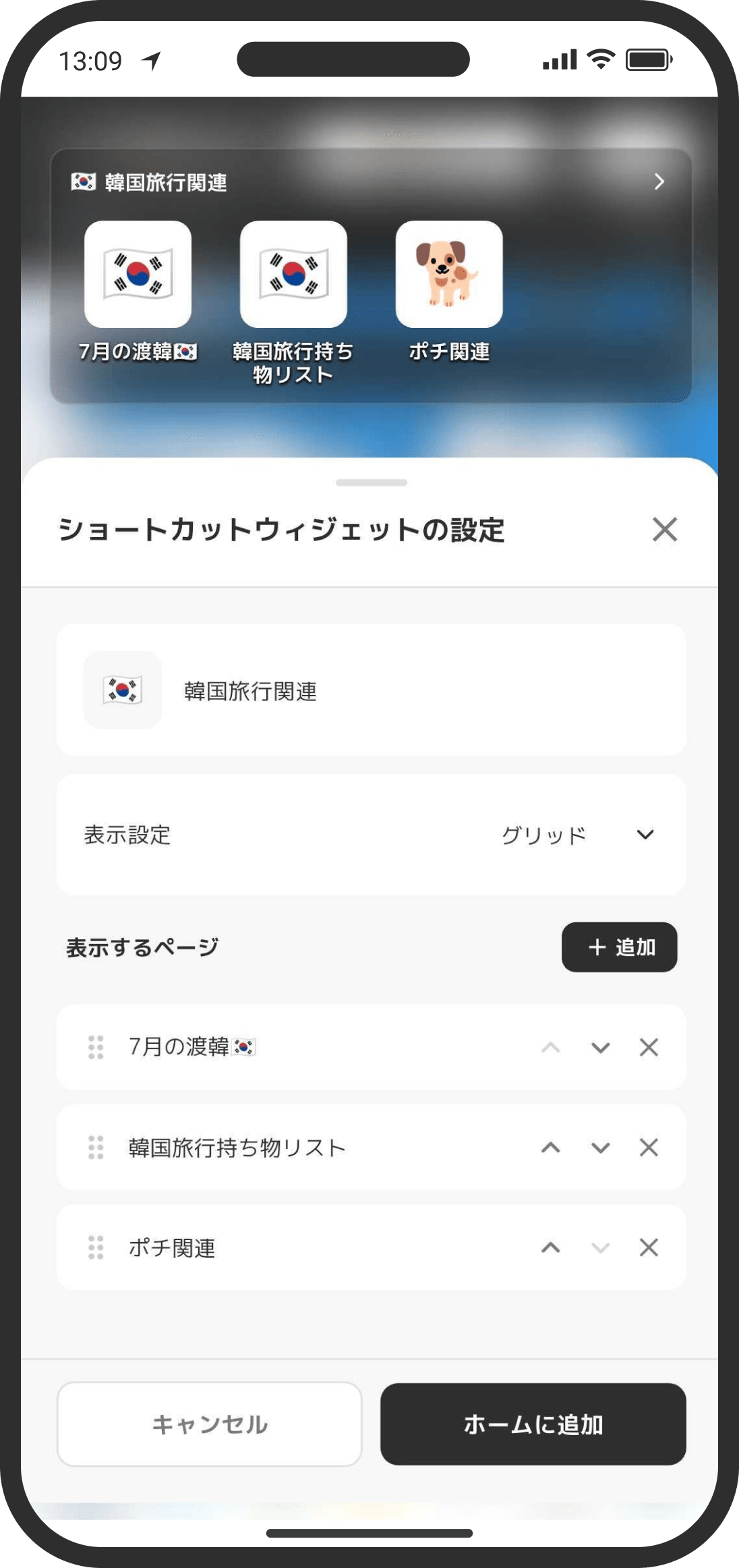 ショートカット