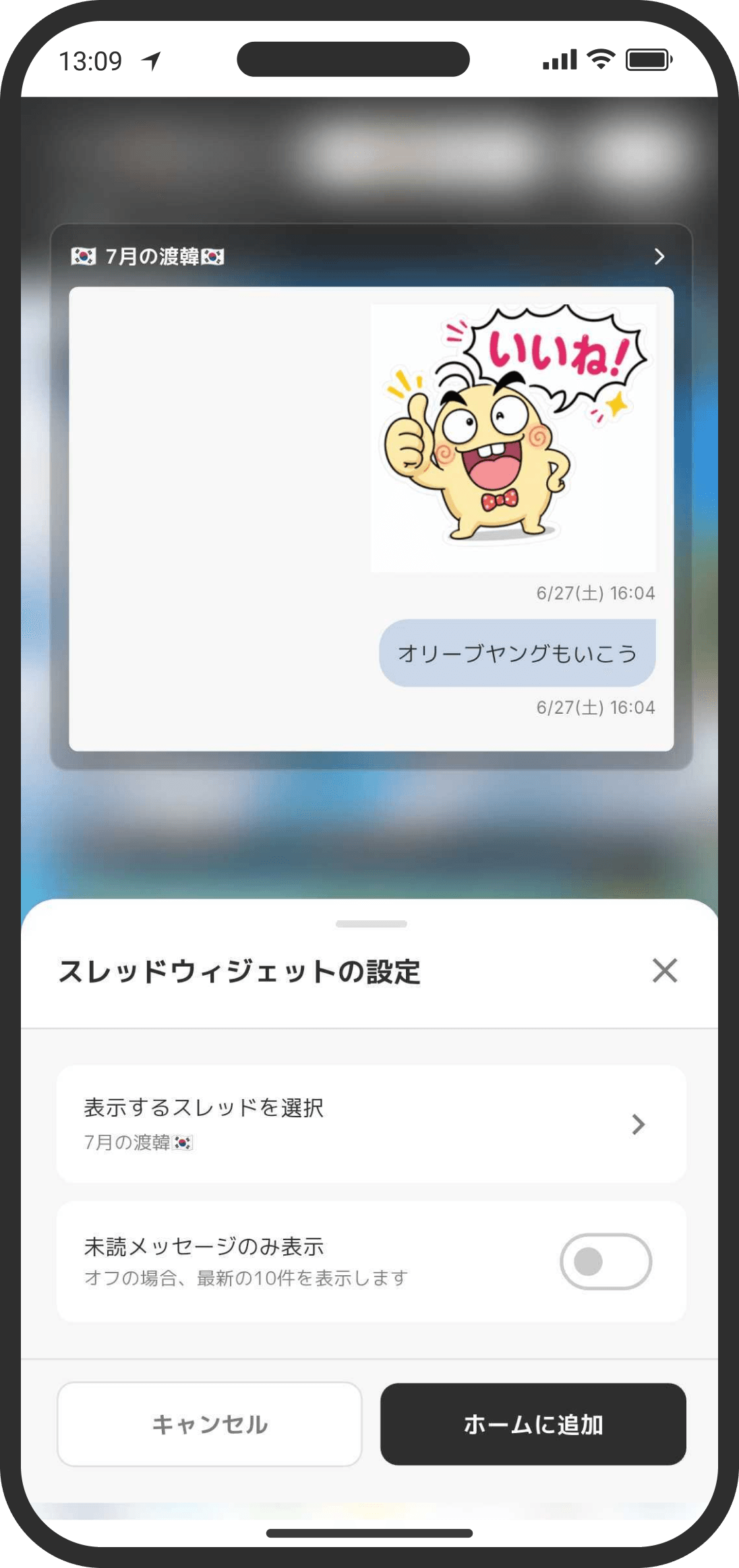 よく使うスレッドをホーム画面に表示する