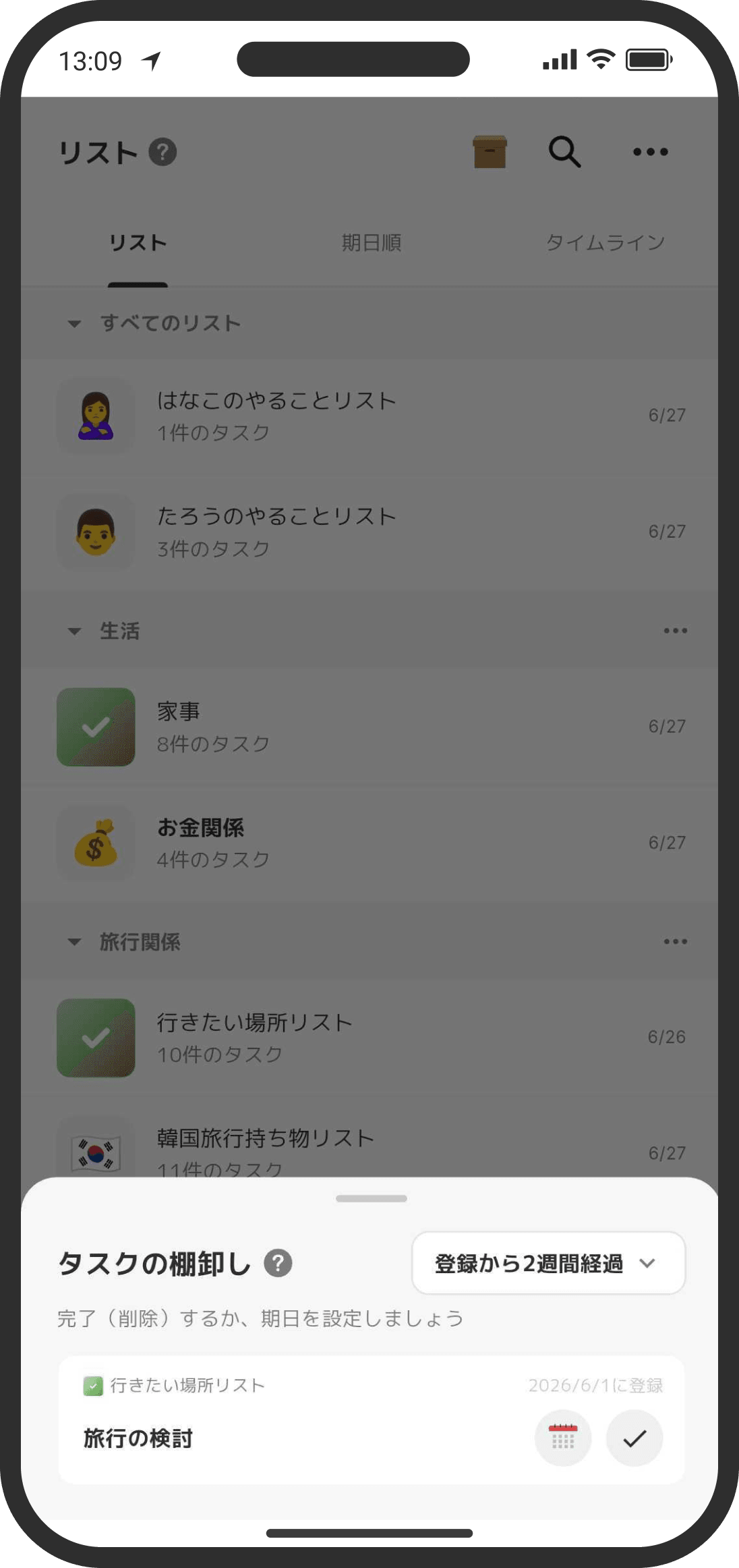 放置タスクの棚卸し