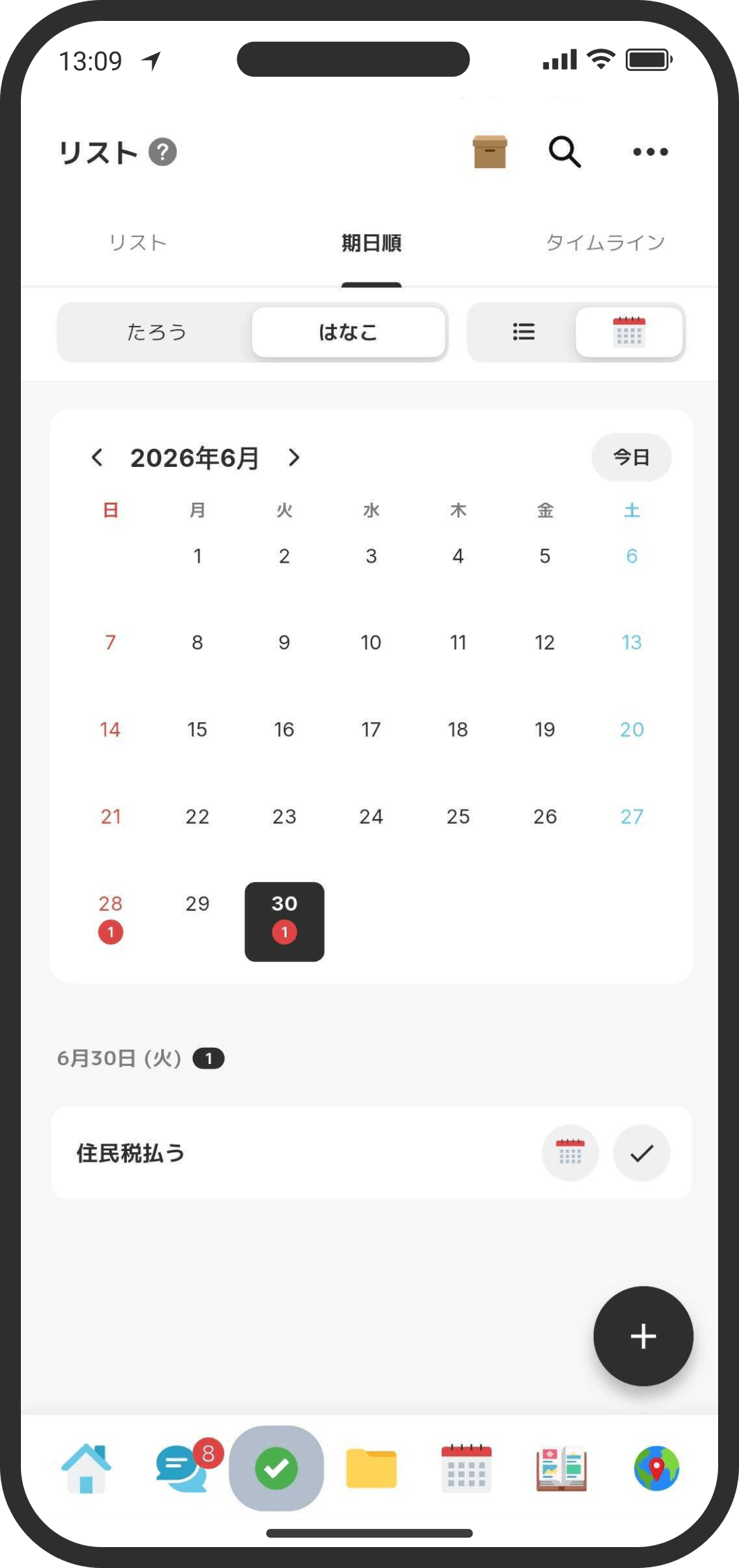 期日順のカレンダー表示