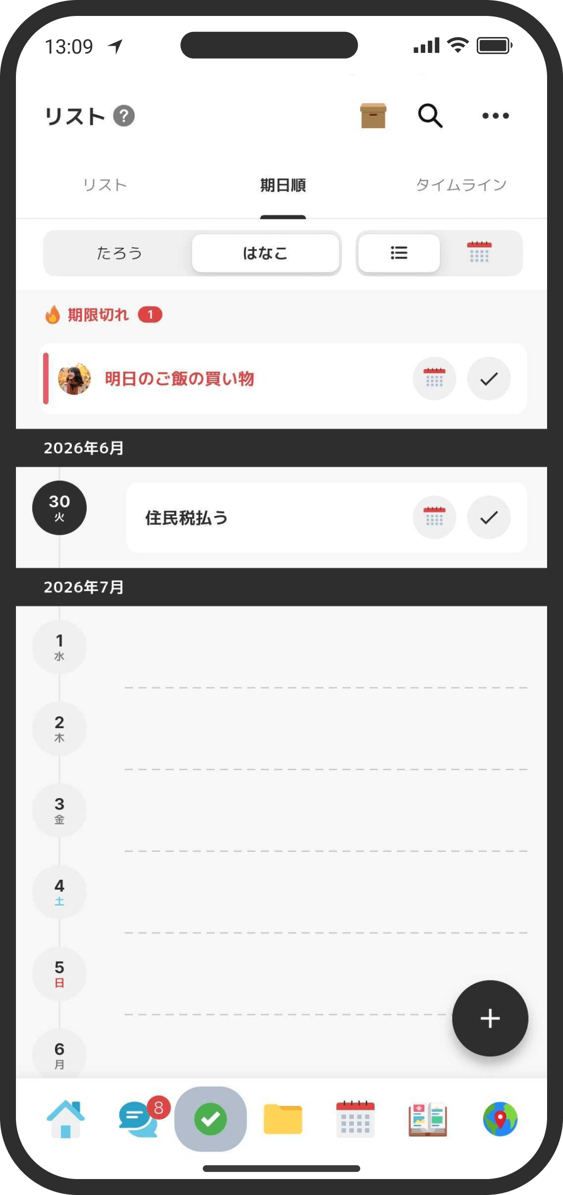 期日順タブで横断管理する