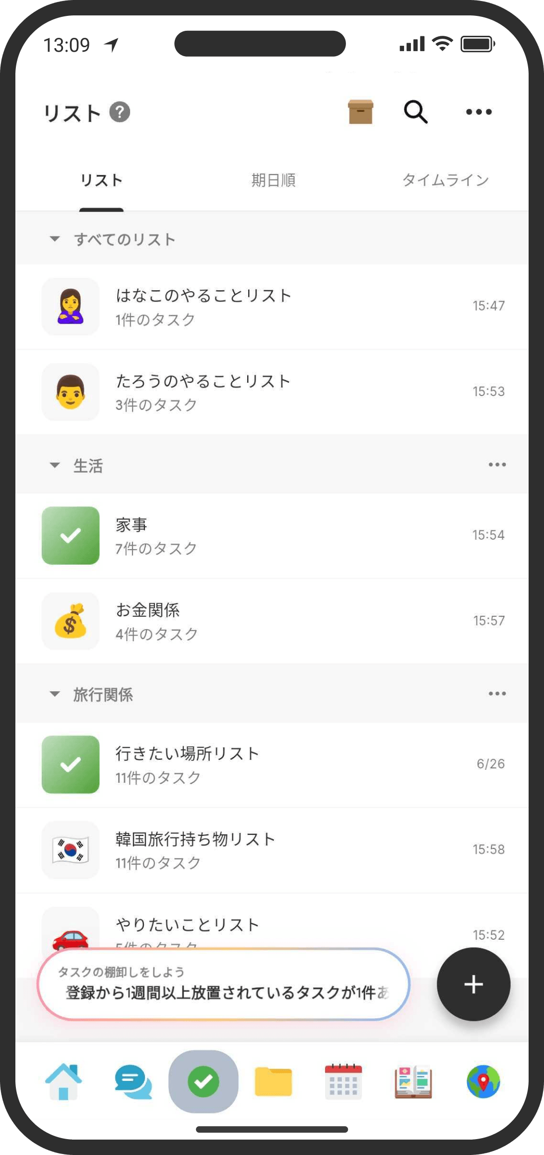 リストタブ：リストの一覧