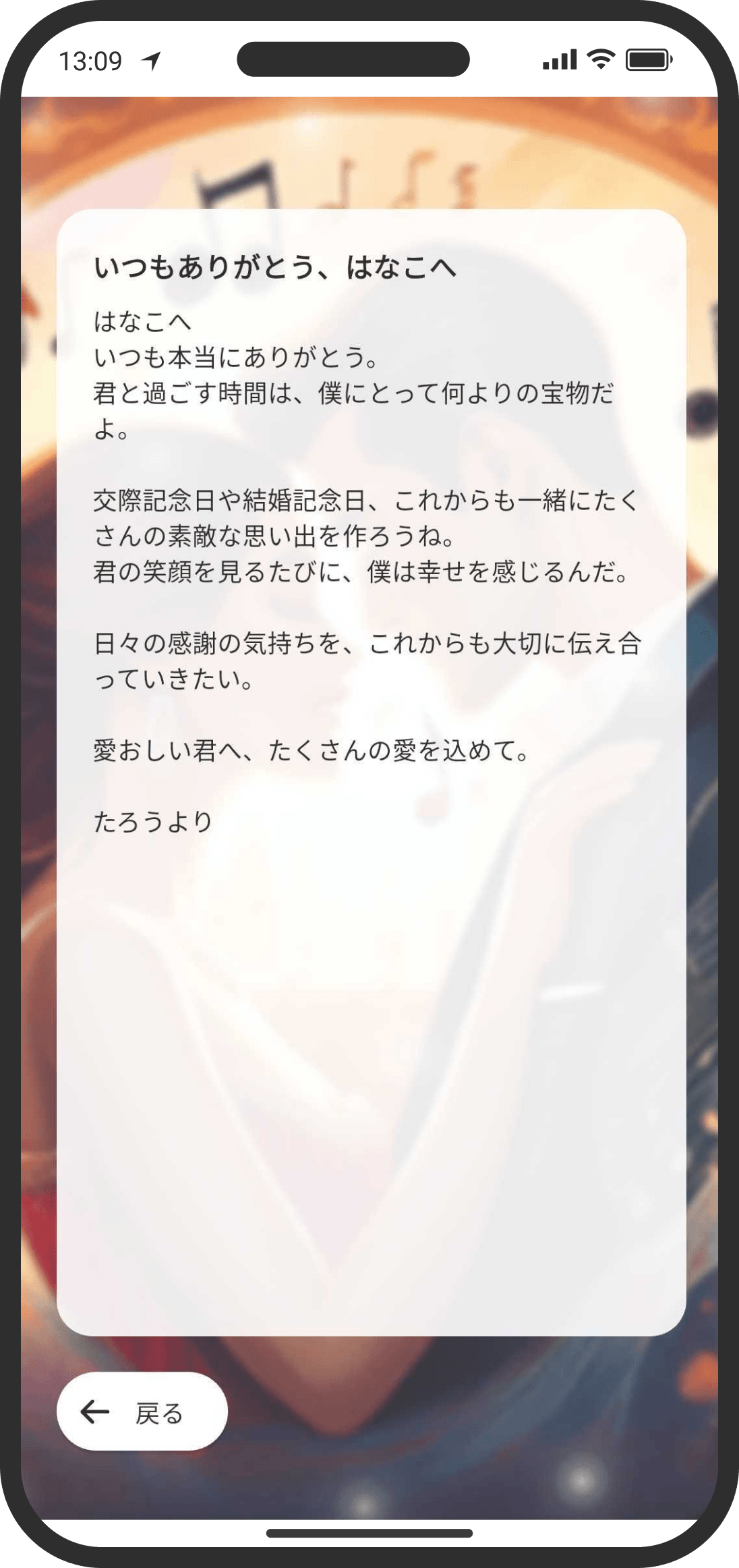 BGM付きラブレター