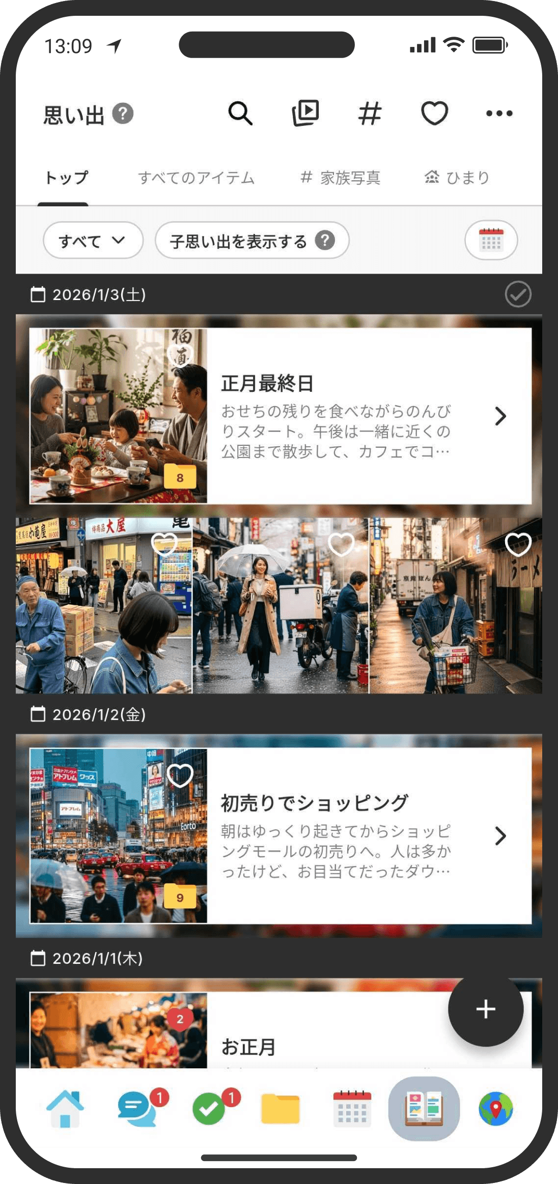 想い出ページ