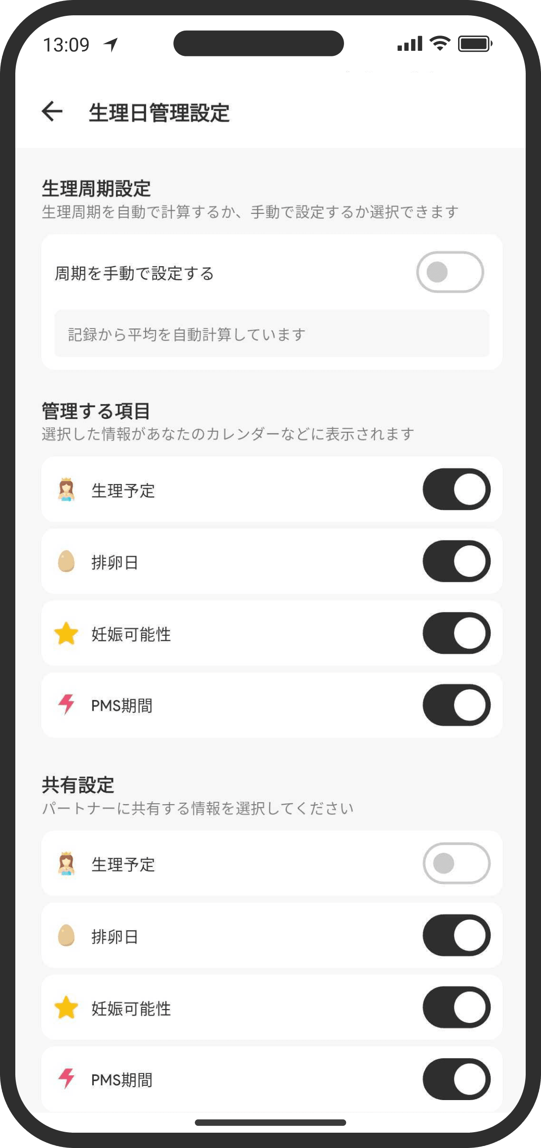 生理日の設定画面