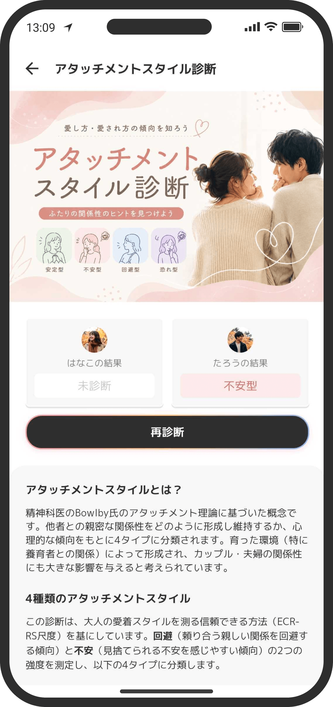 アタッチメントスタイル診断