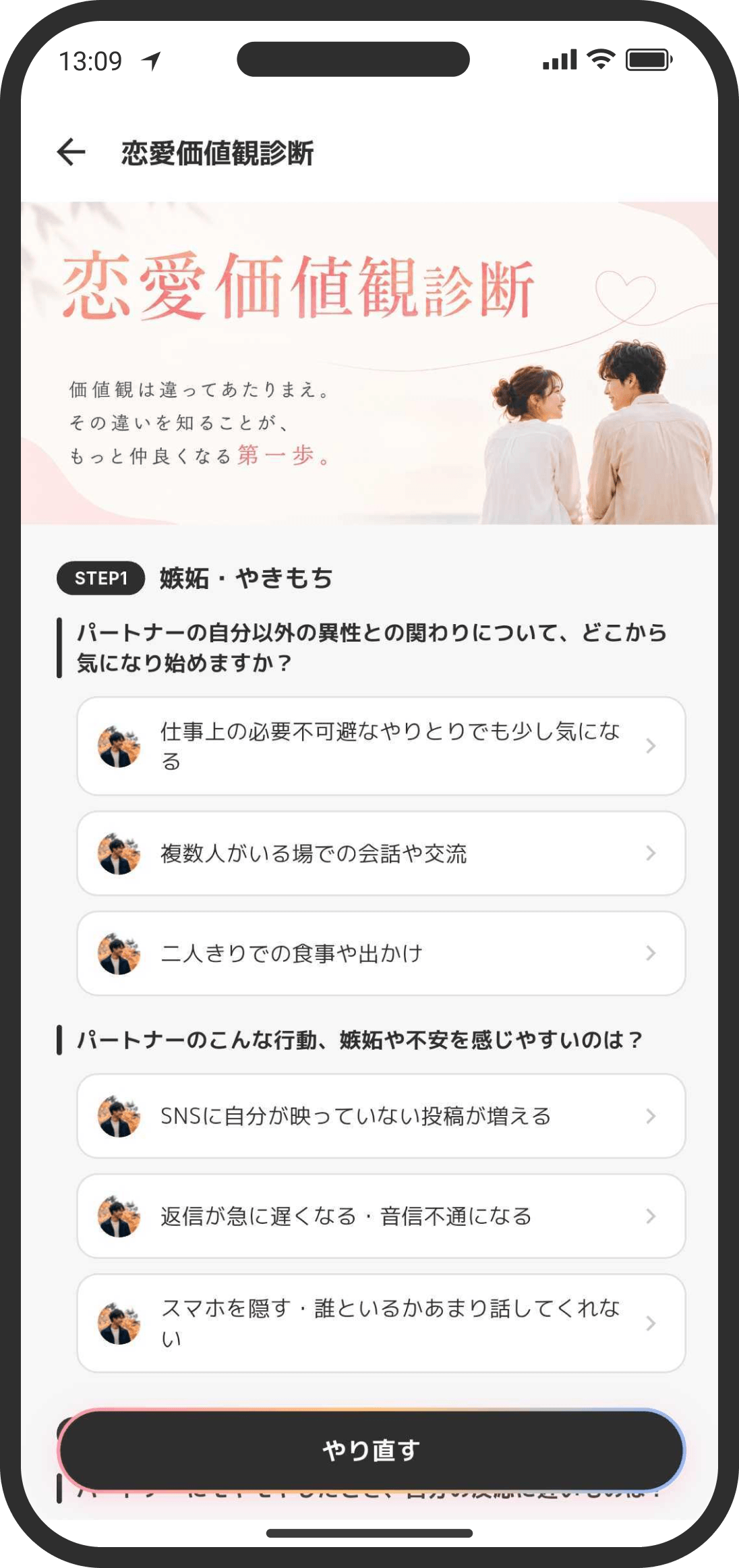 恋愛価値観診断
