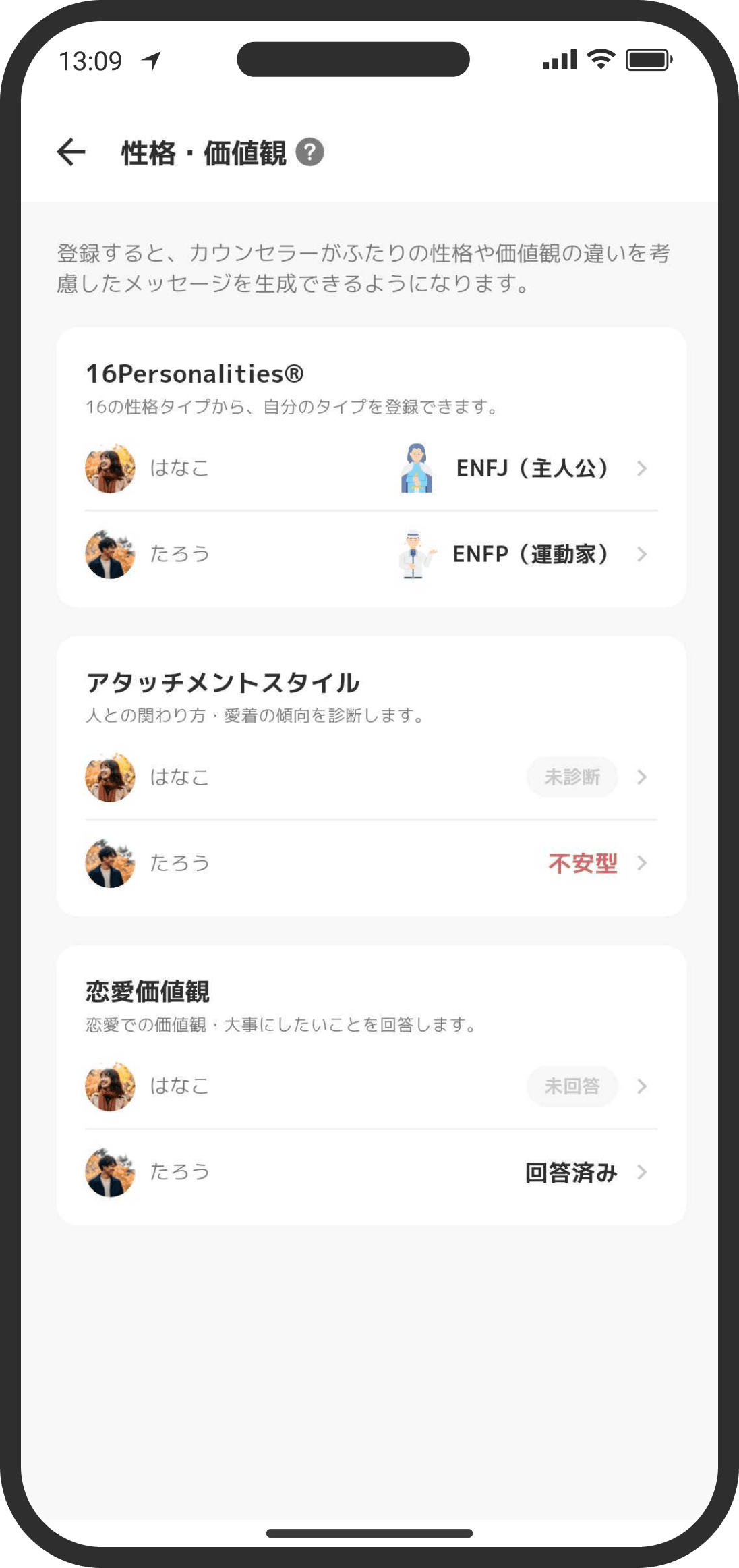 性格・価値観ページ