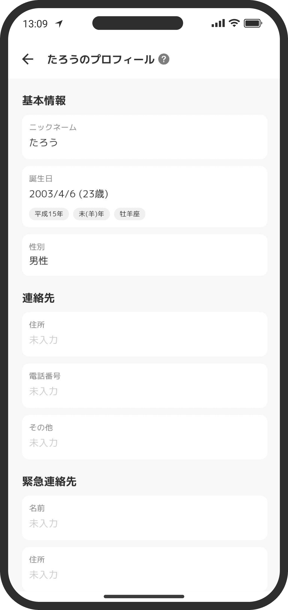 プロフィールから設定可能です