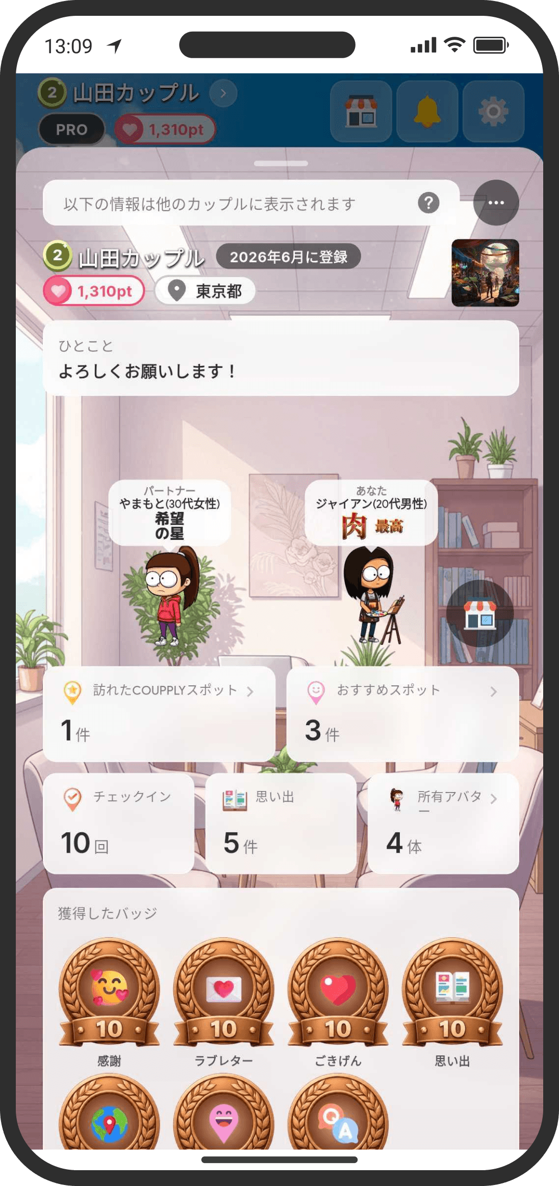 公開プロフィール画面