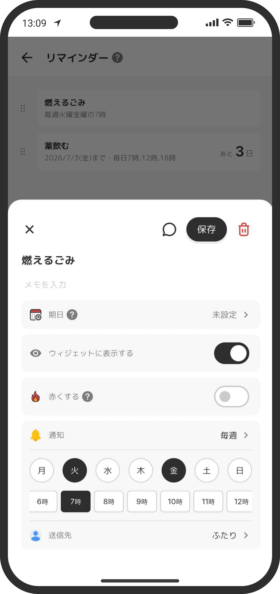リマインダーの設定画面