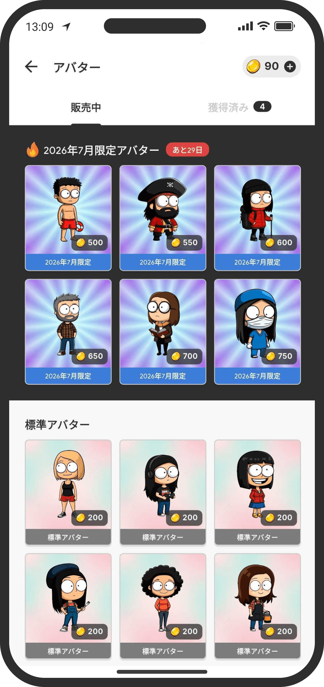 アバターの一覧