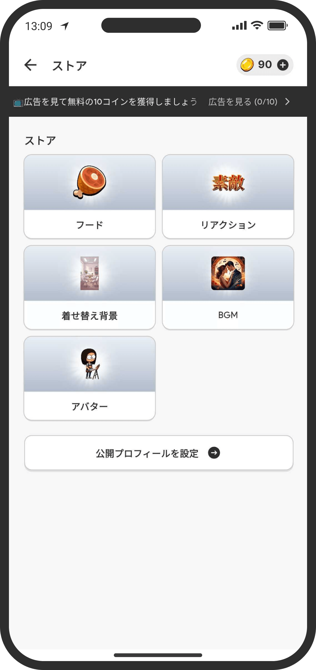 ストア画面